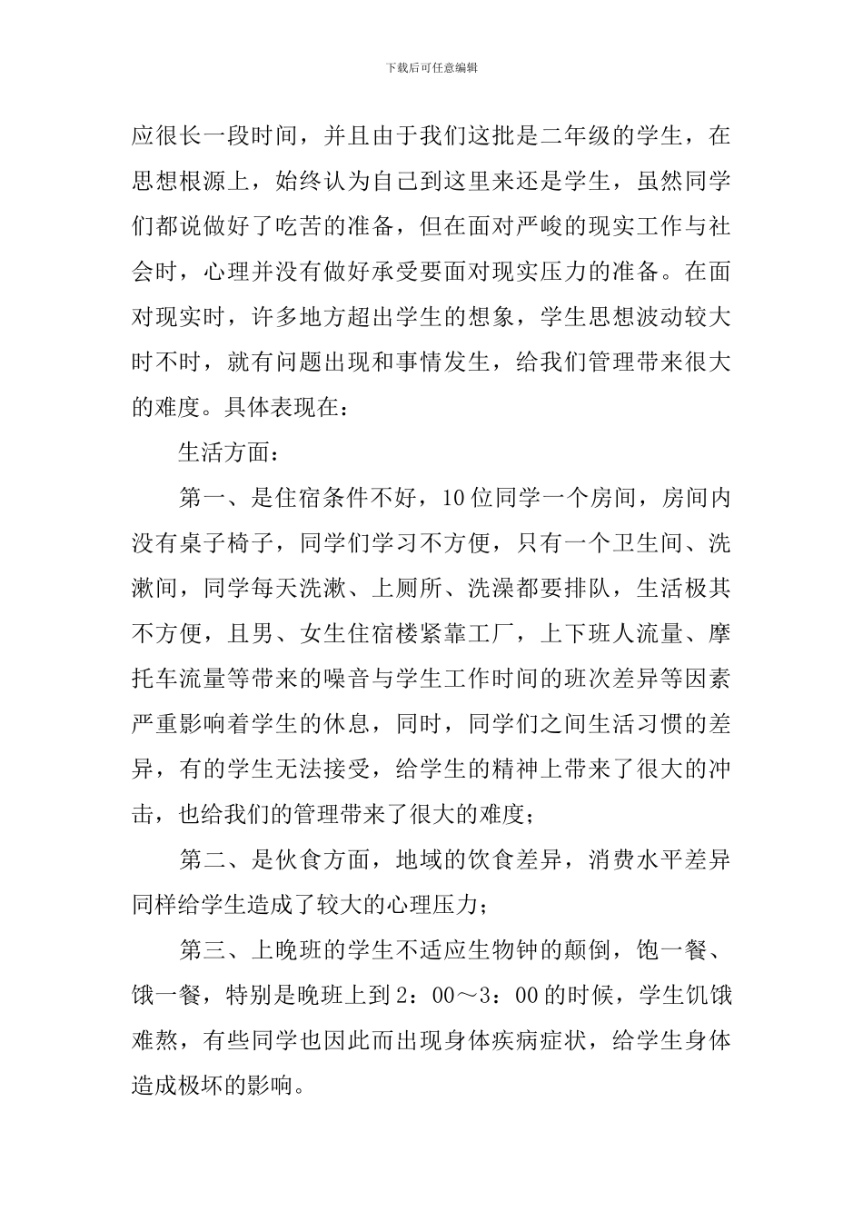 实习带队老师工作总结_第2页