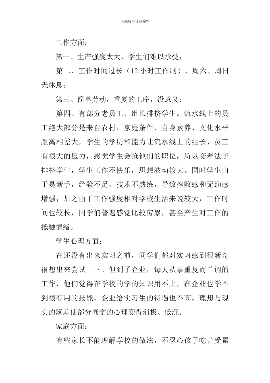 实习带队老师工作总结_第3页