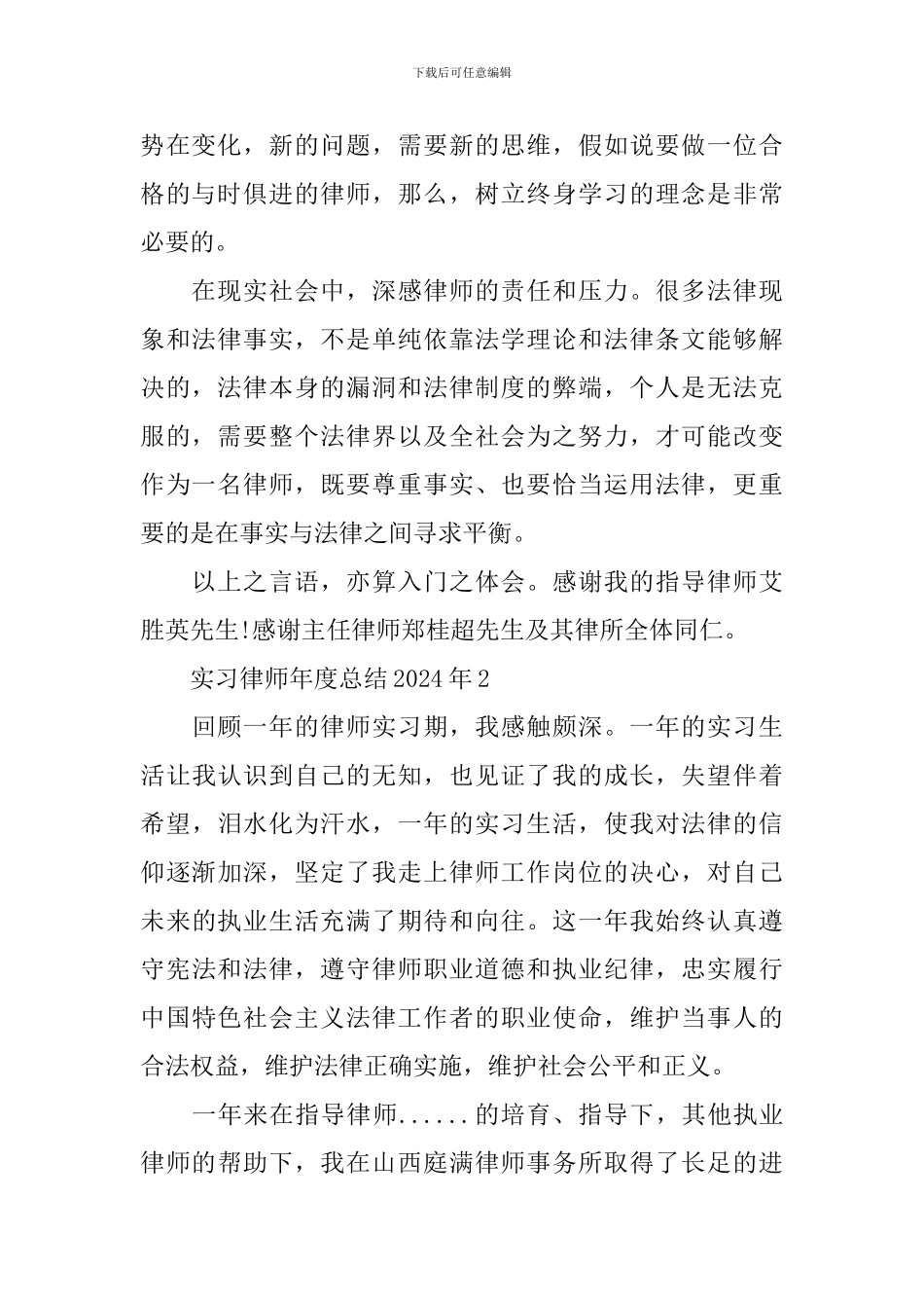 实习律师年度总结2024年_第2页