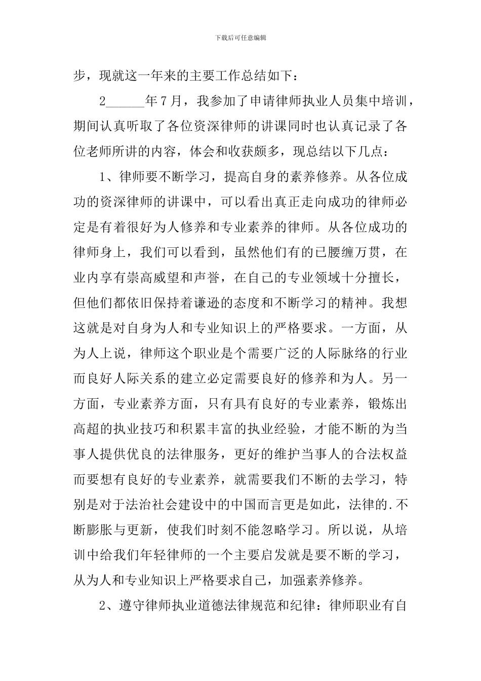 实习律师年度总结2024年_第3页