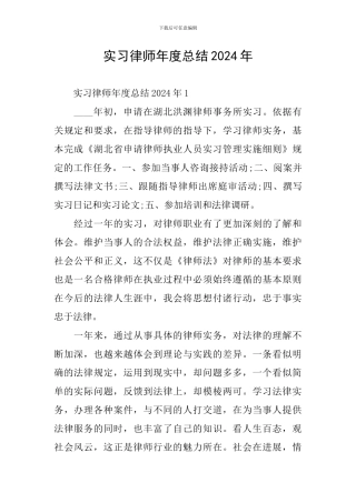 实习律师年度总结2024年