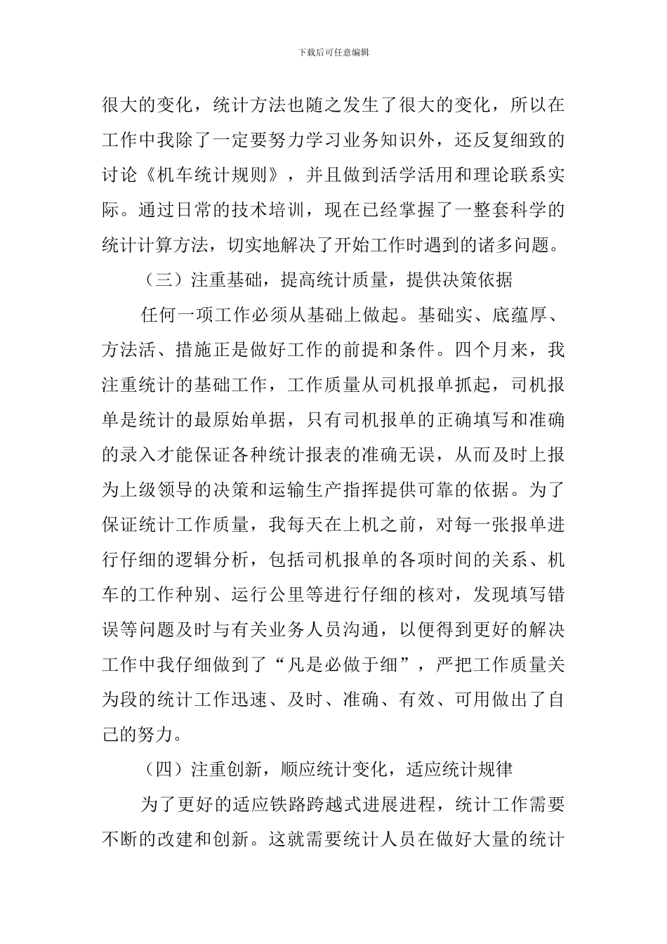 实习工作总结报告文章_第2页