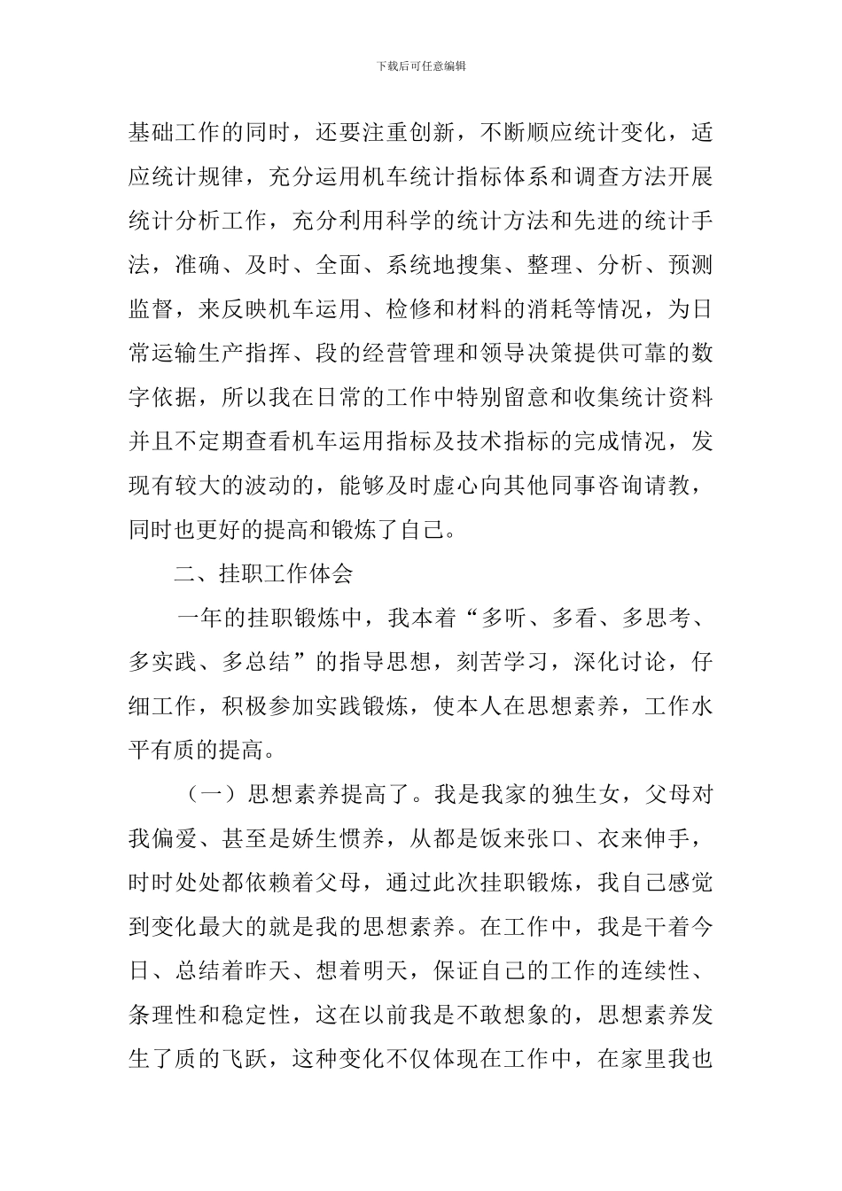 实习工作总结报告文章_第3页