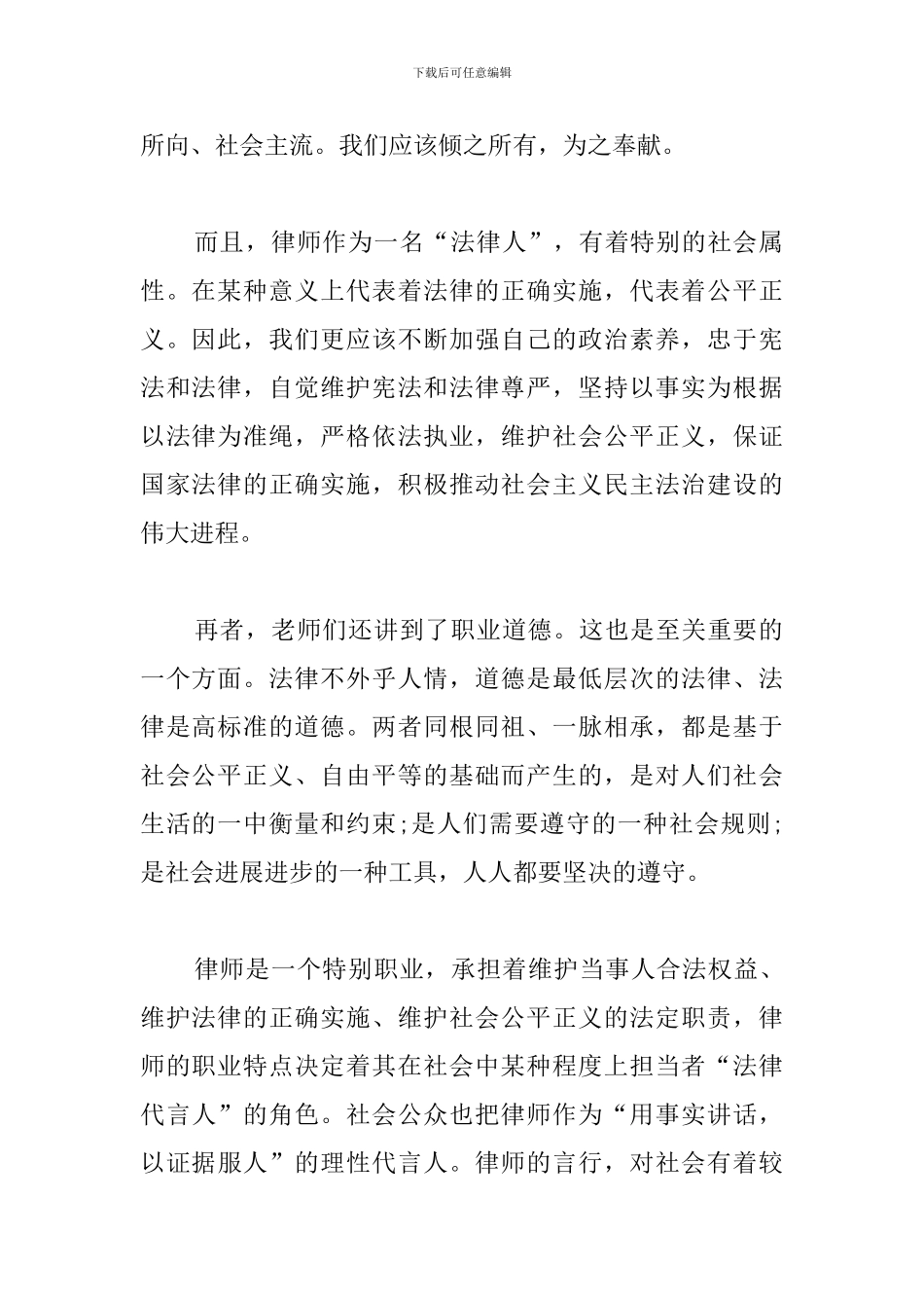 实习律师集中培训心得体会_第2页