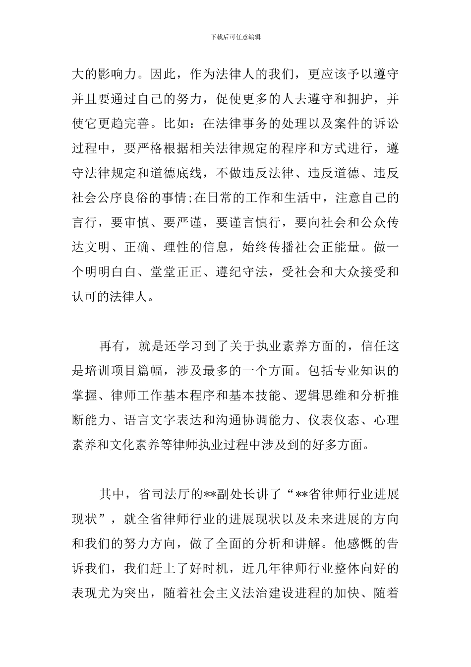 实习律师集中培训心得体会_第3页