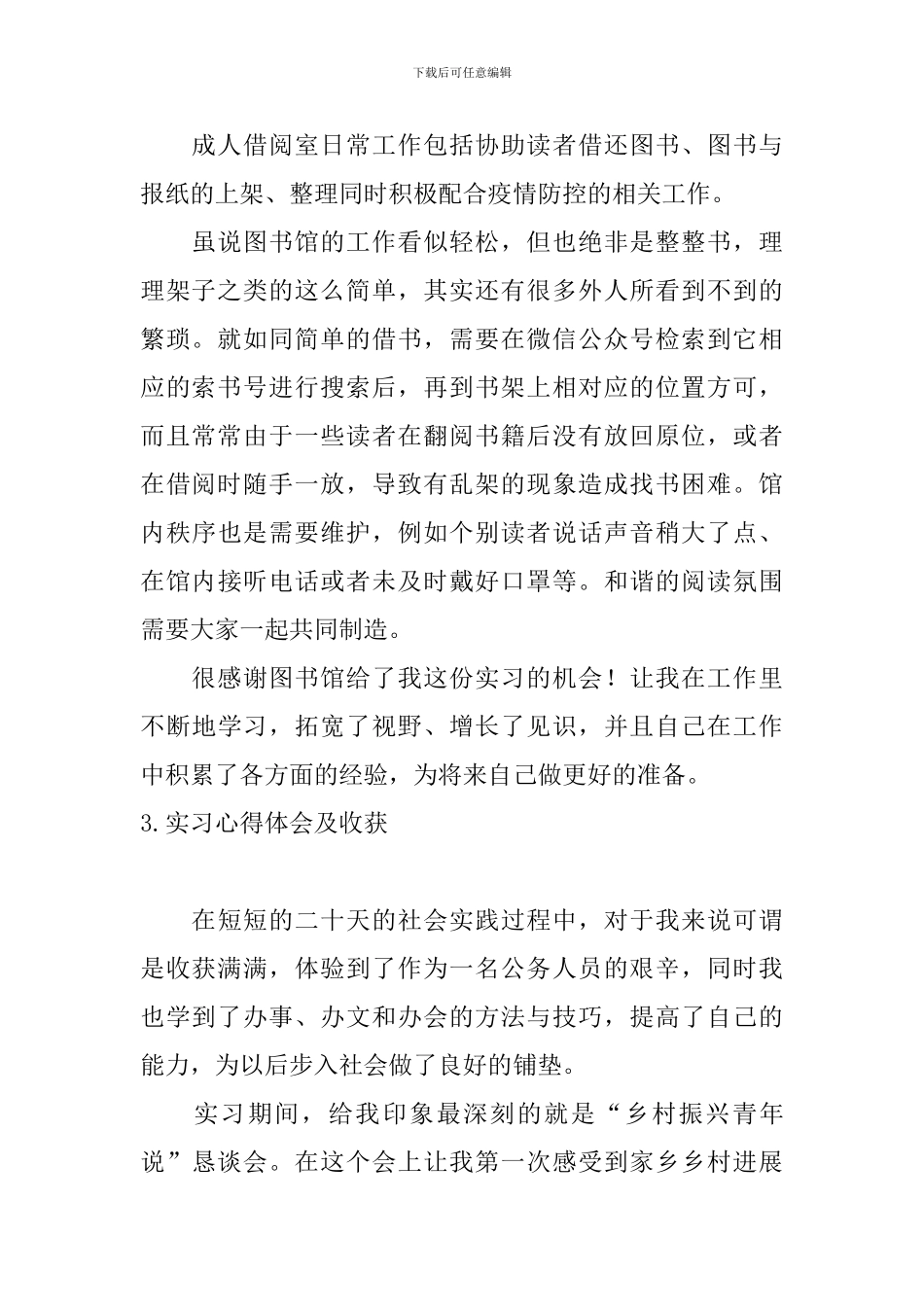 实习心得体会及收获_第2页