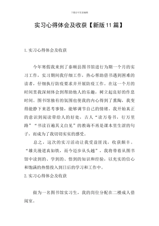 实习心得体会及收获