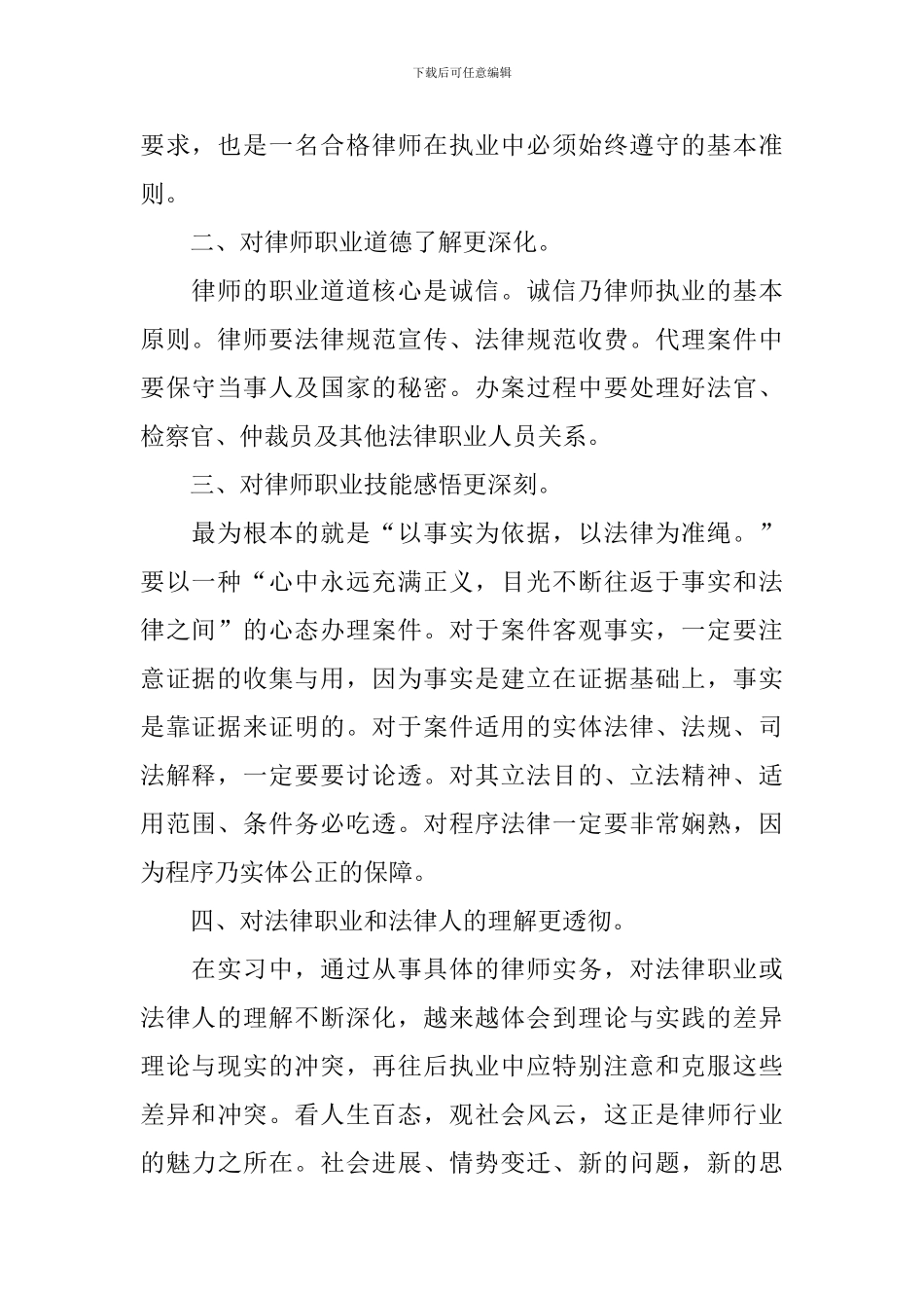 实习律师自我鉴定_第2页