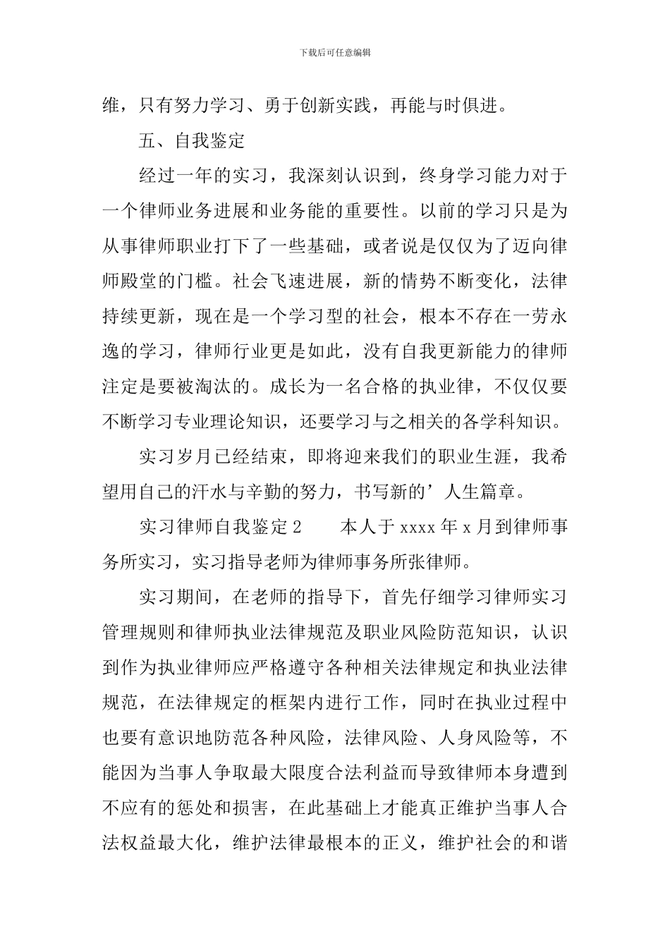 实习律师自我鉴定_第3页