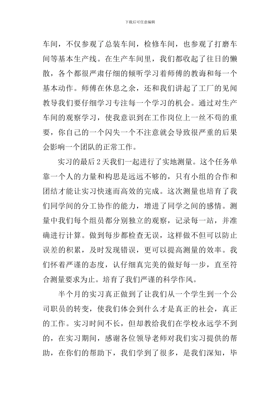 实习心得体会范例摘选_第2页