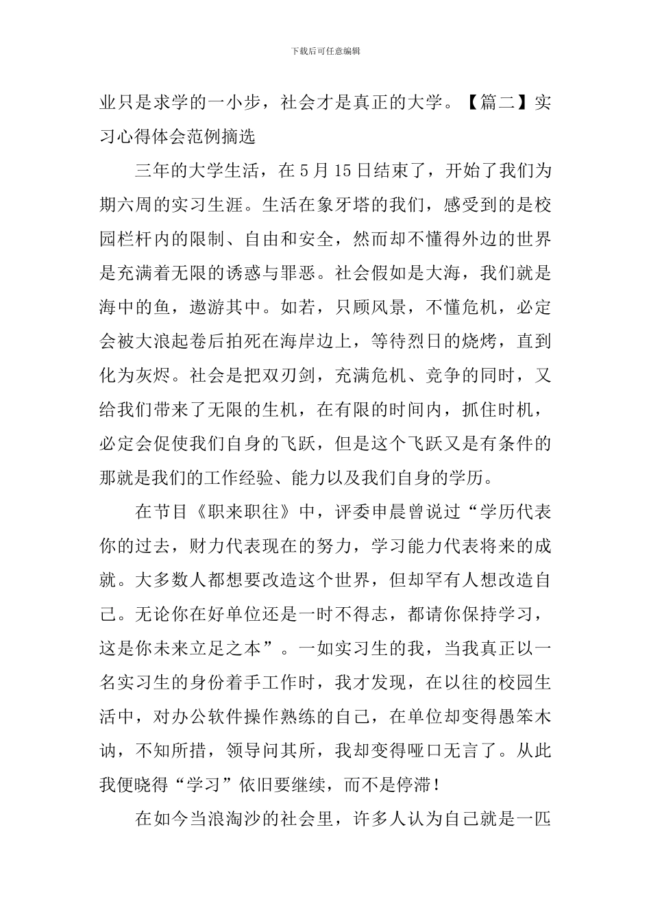实习心得体会范例摘选_第3页