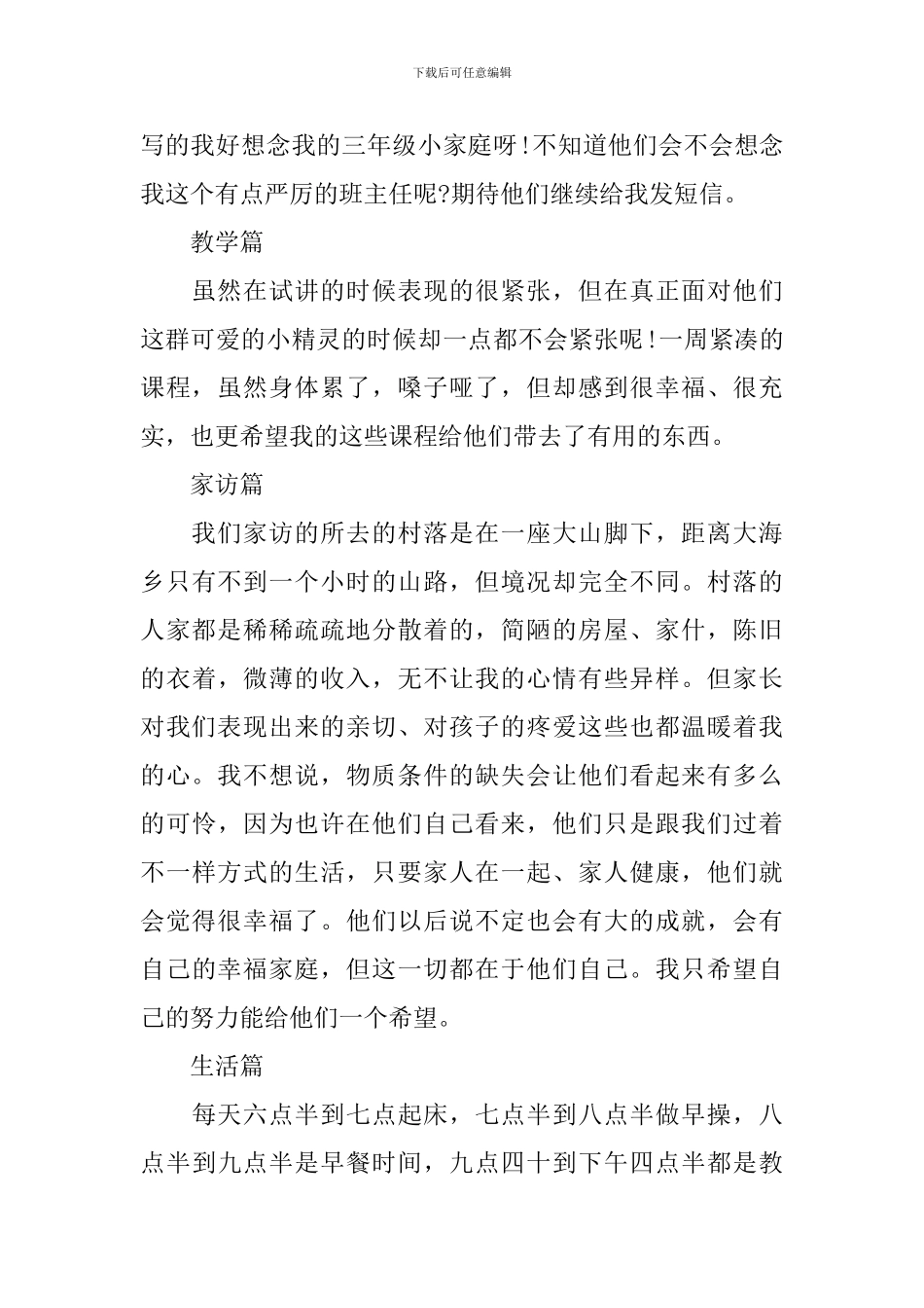 实习心得：基层支教实习心得体会精选3篇_第2页