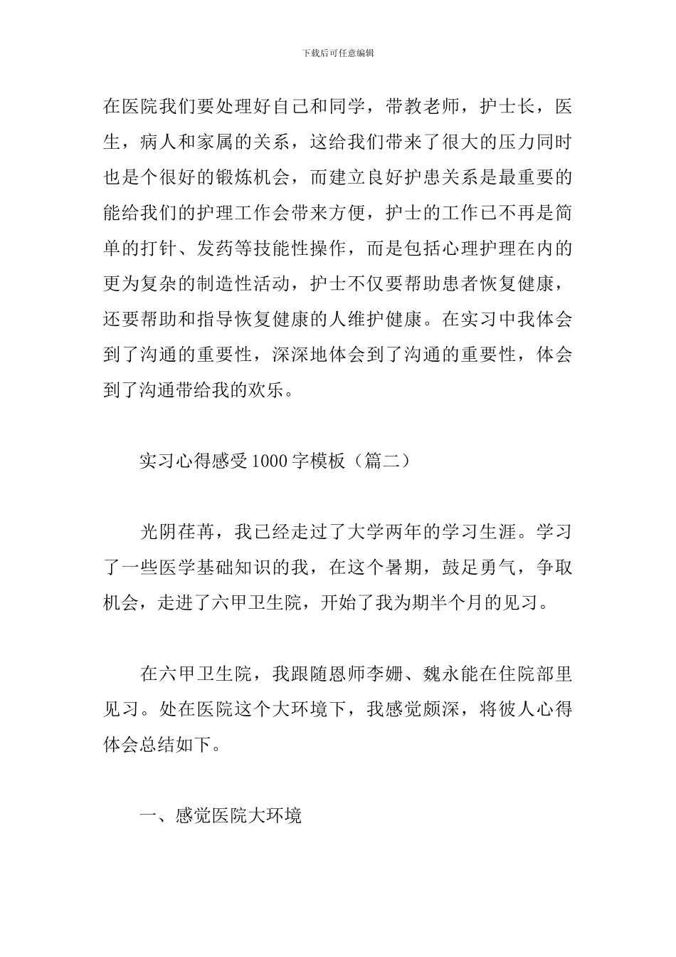 实习心得感受1000字模板_第2页