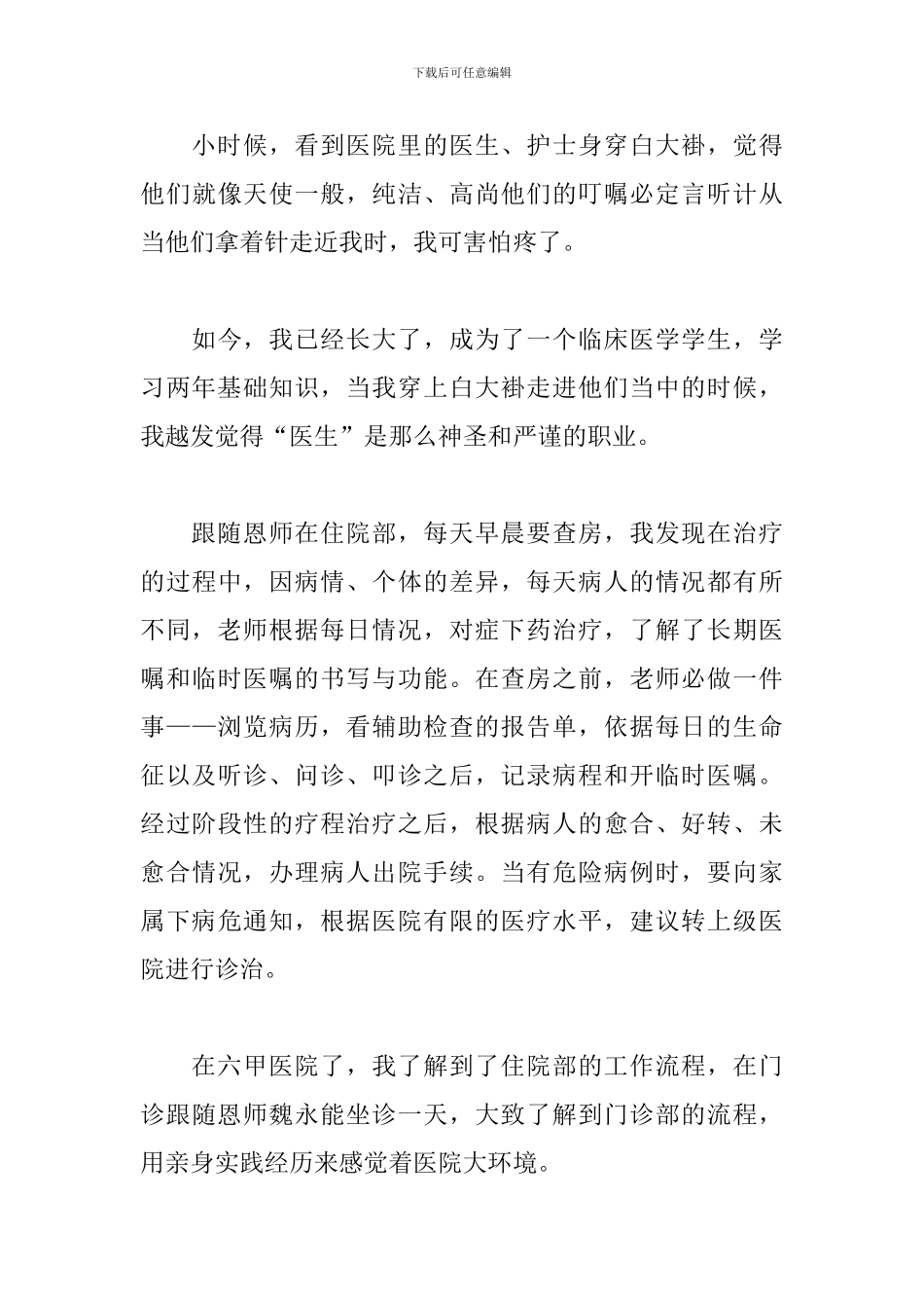 实习心得感受1000字模板_第3页