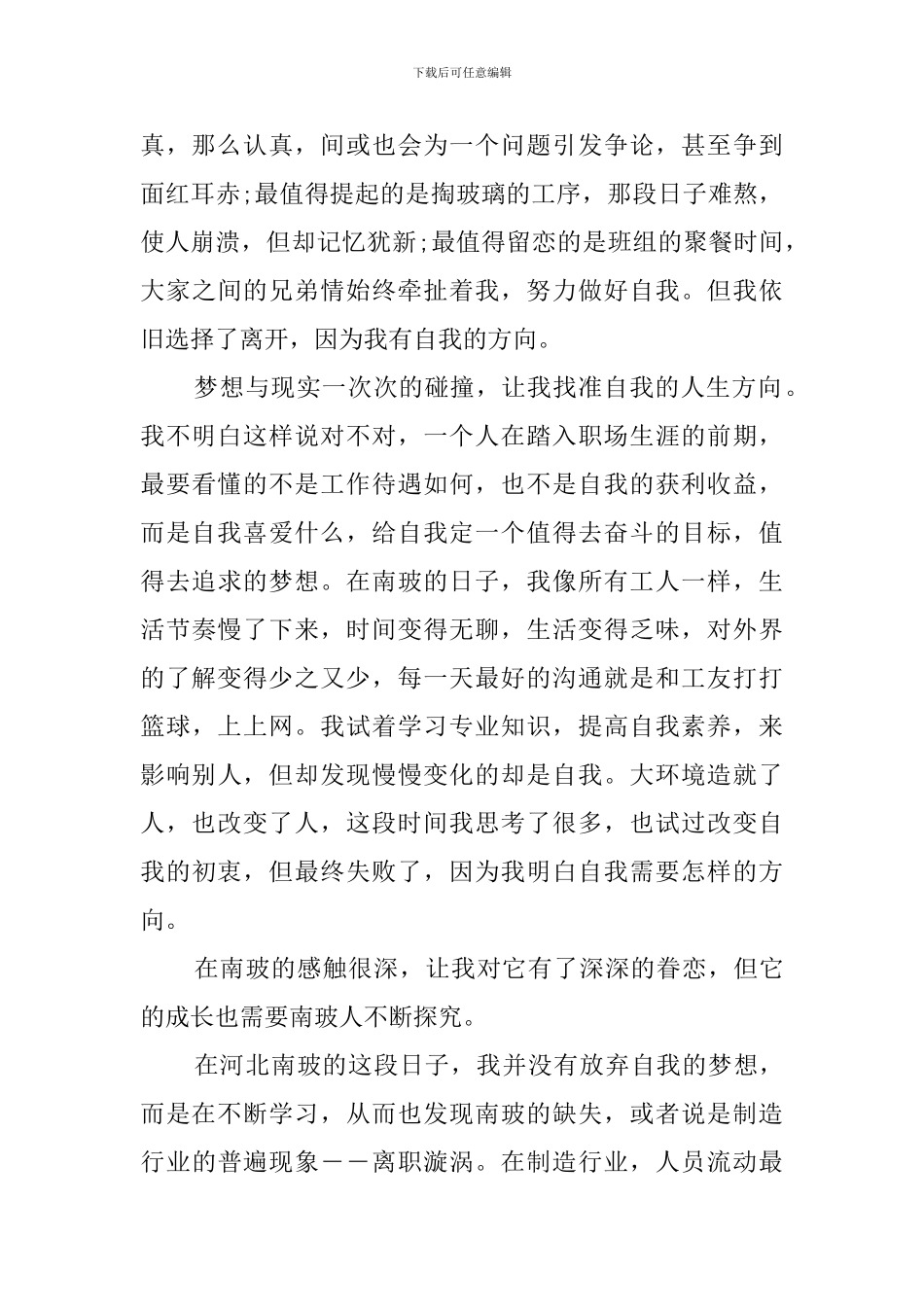 实习成长体会_第2页