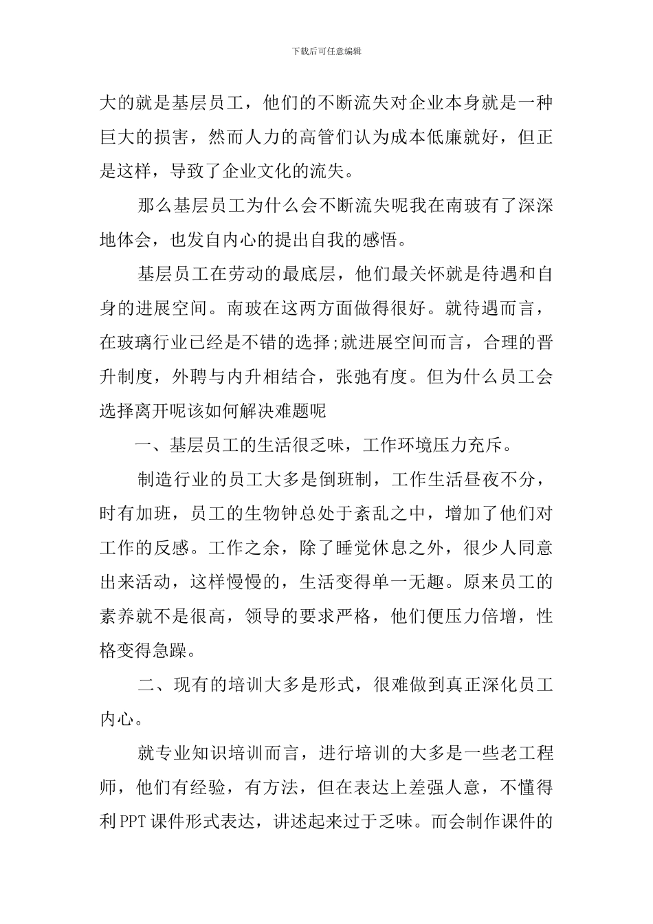 实习成长体会_第3页