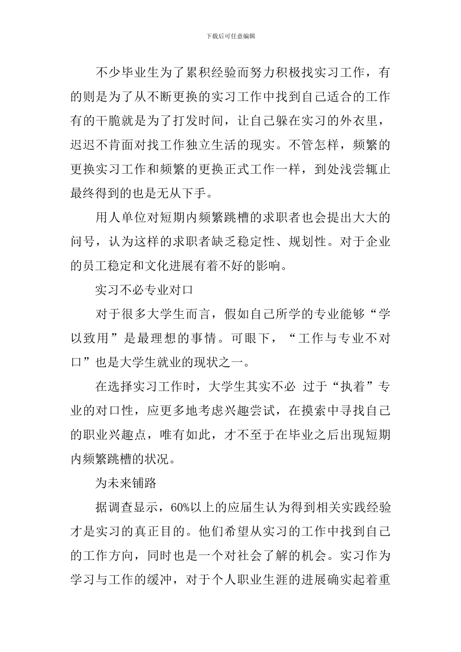 实习报告实习目的【五篇】_第2页