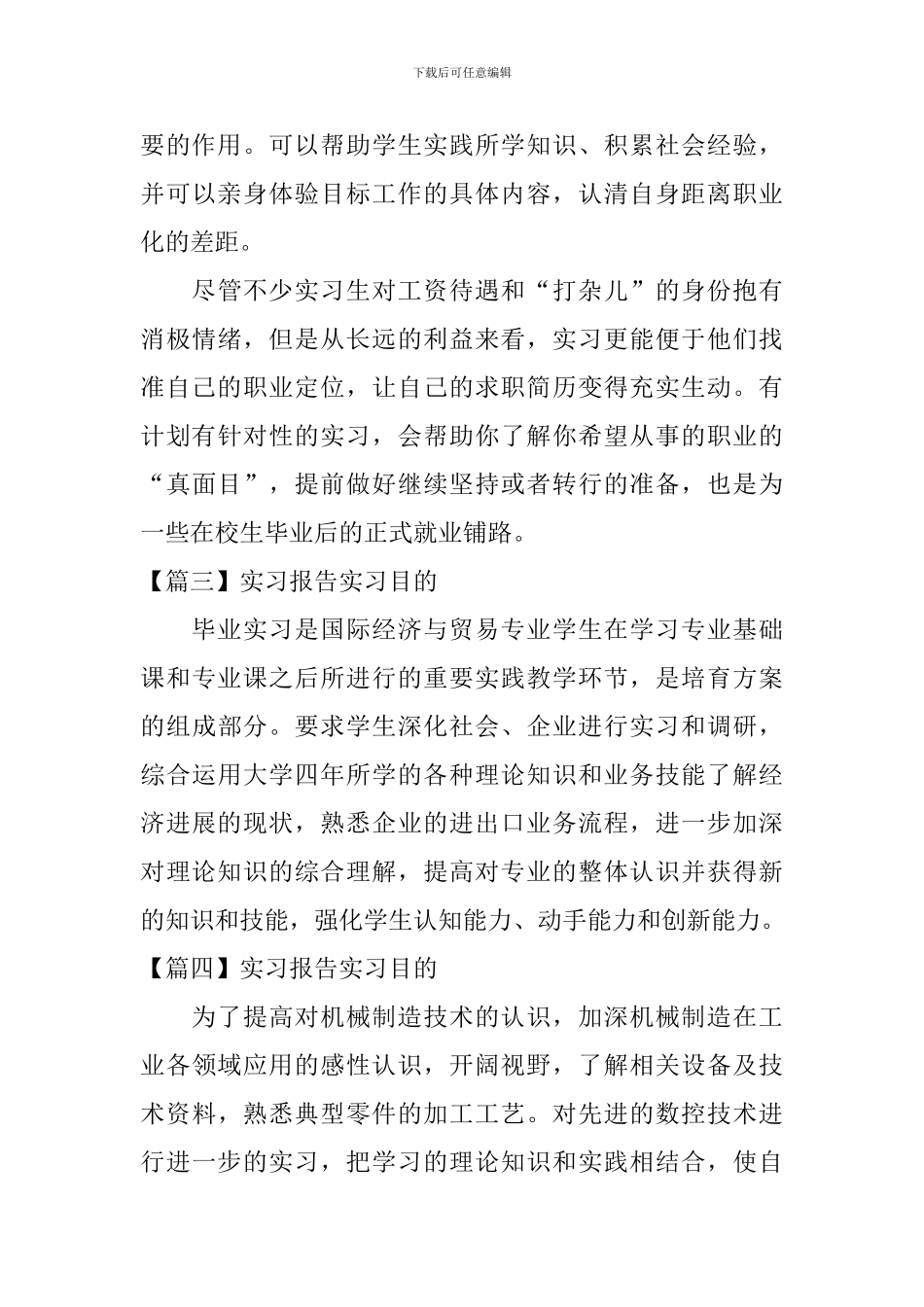 实习报告实习目的【五篇】_第3页