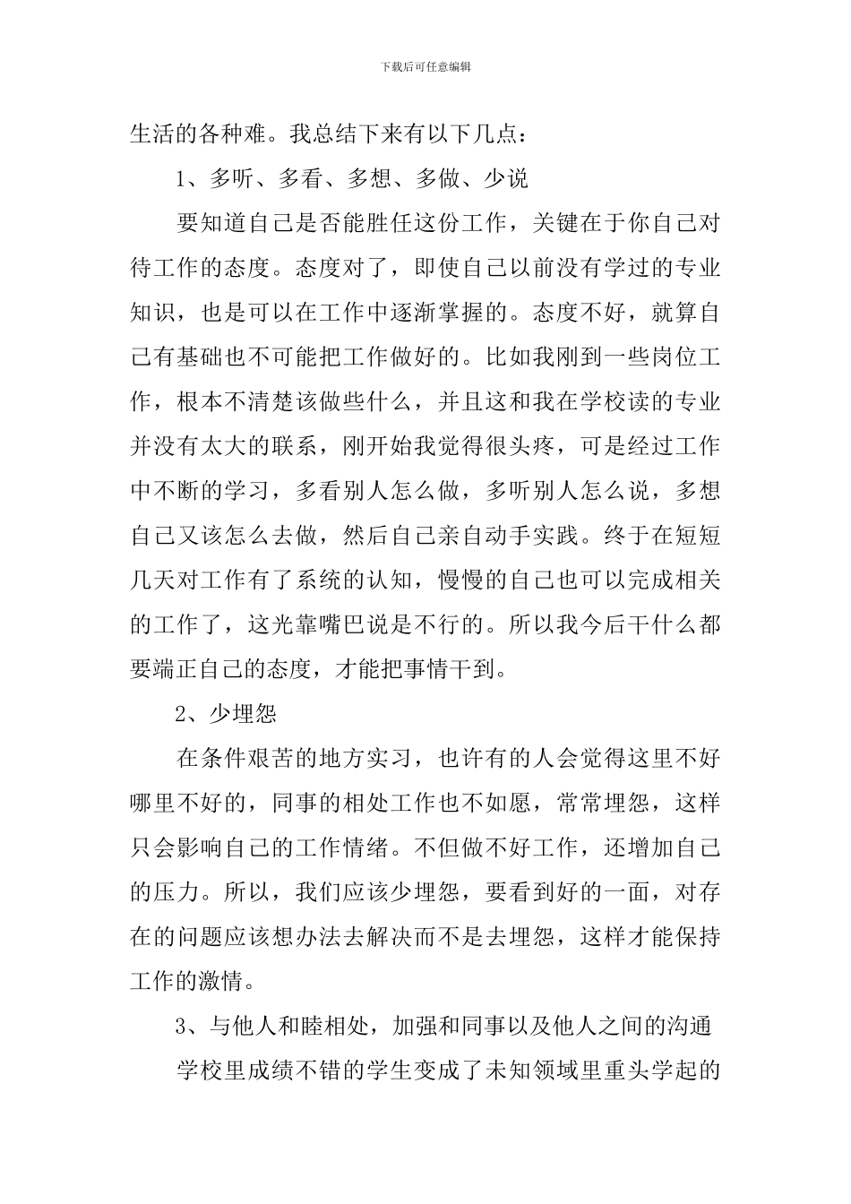 实习报告1000字总结_第2页