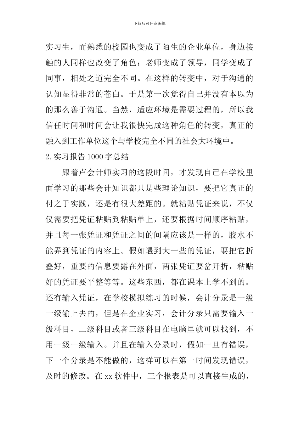 实习报告1000字总结_第3页