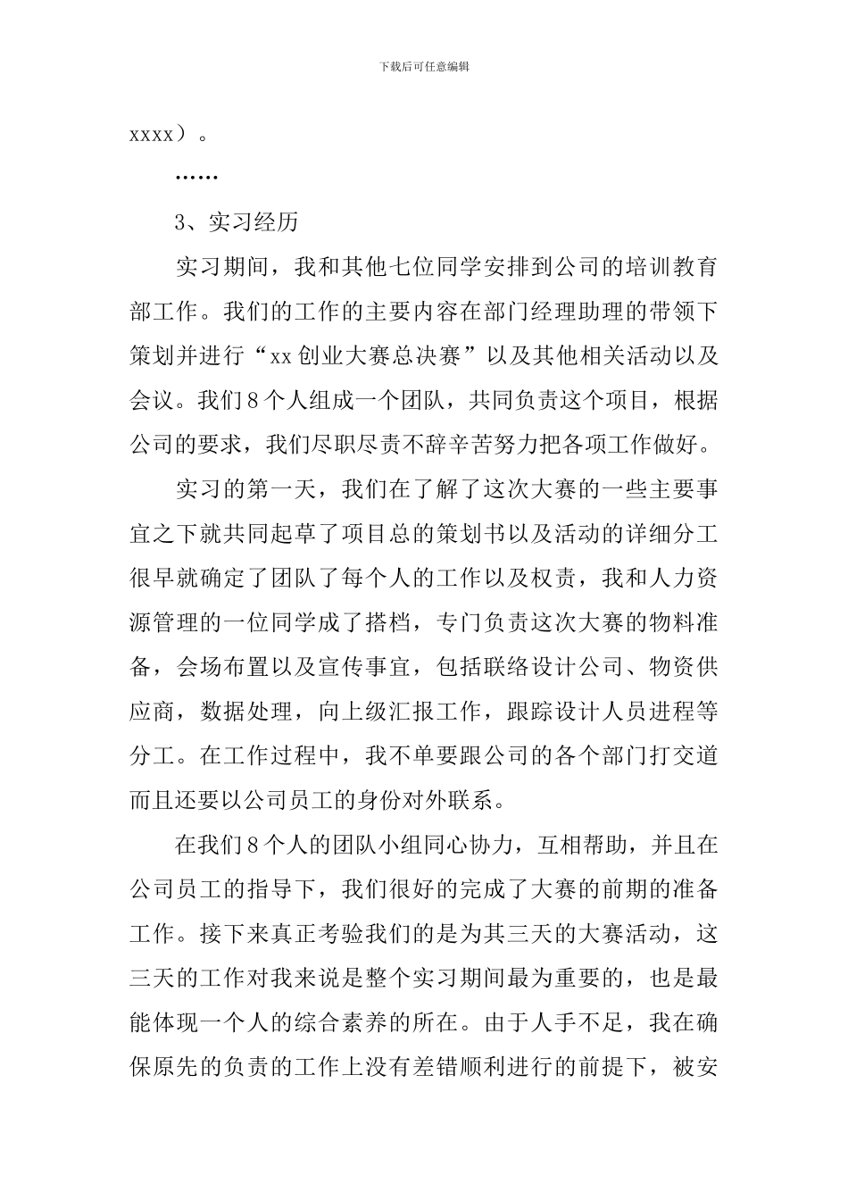 实习报告模板下载版2024_第2页