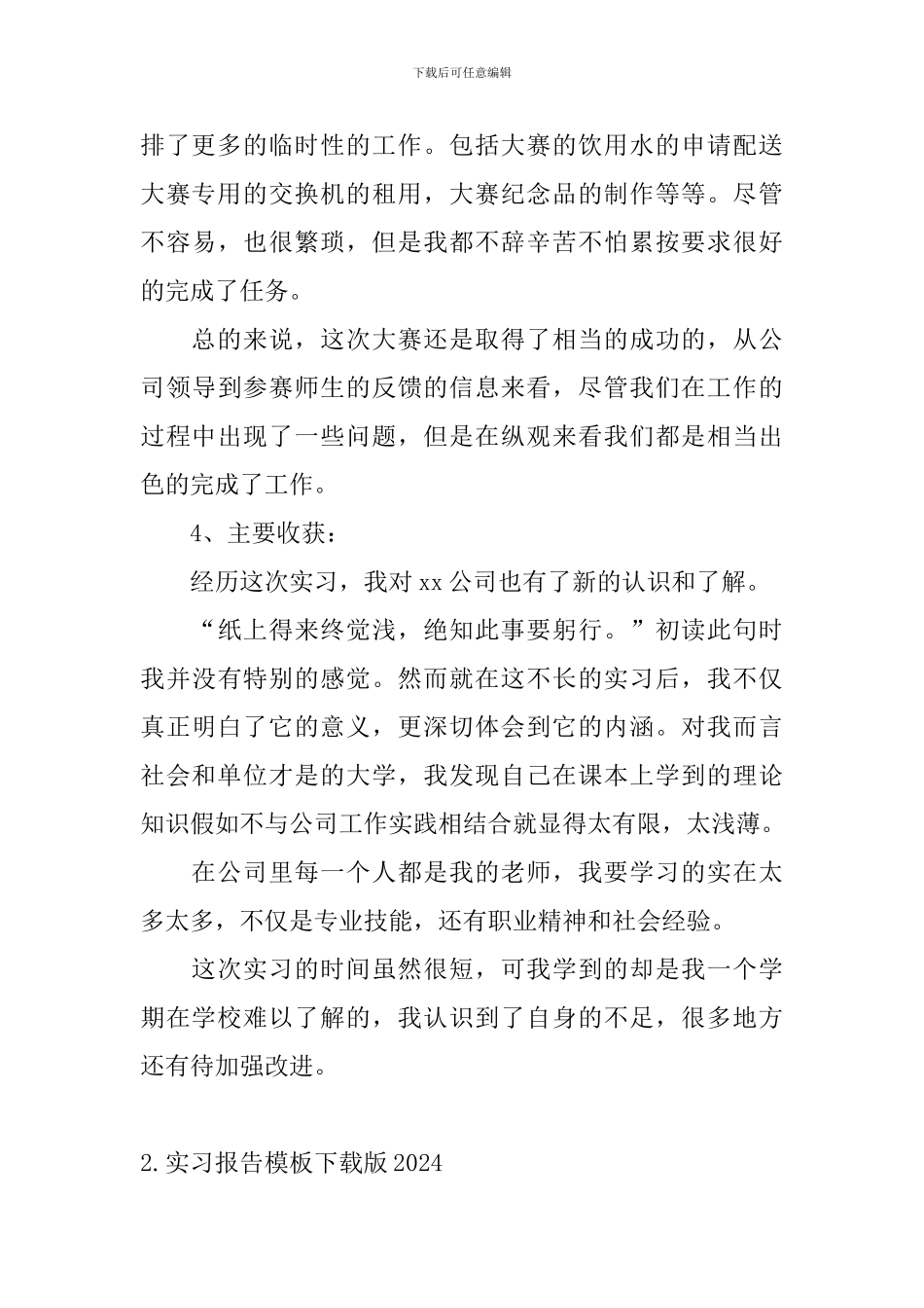 实习报告模板下载版2024_第3页