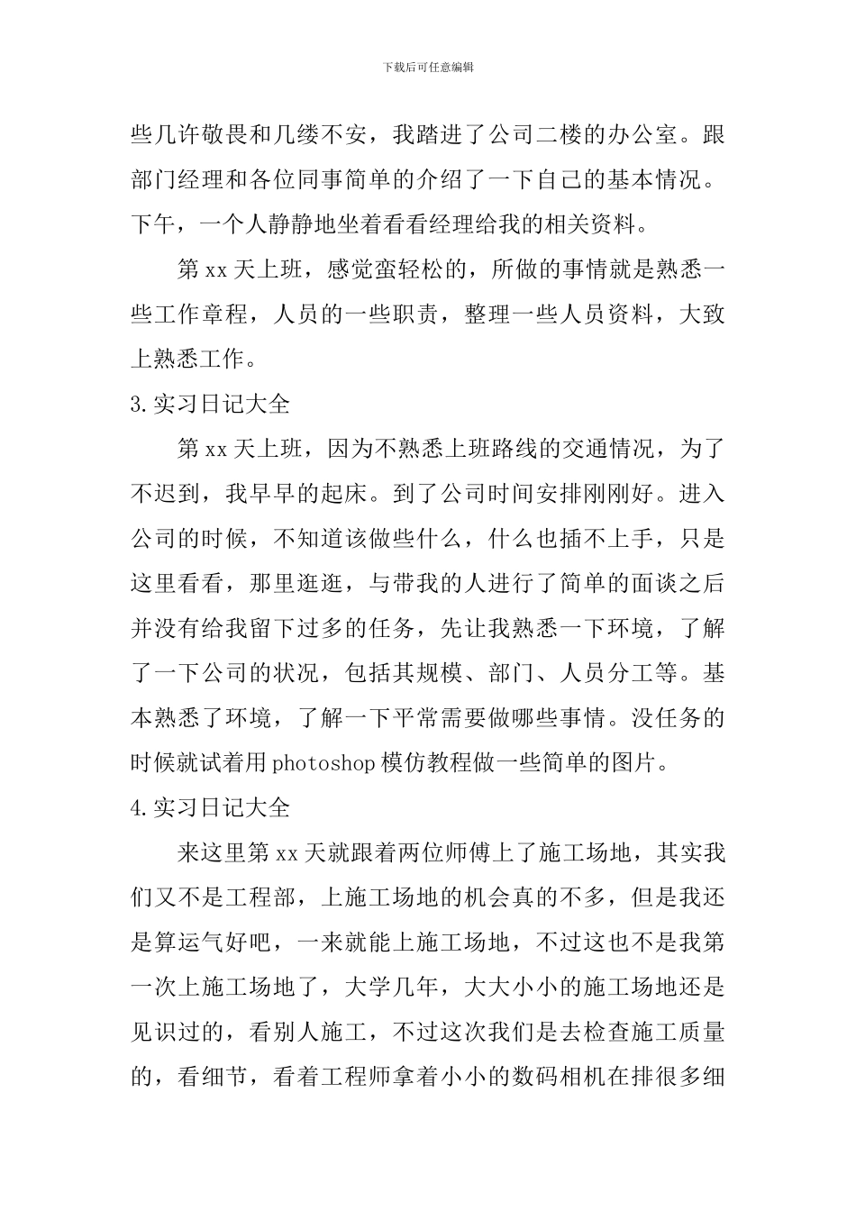 实习日记大全_第2页