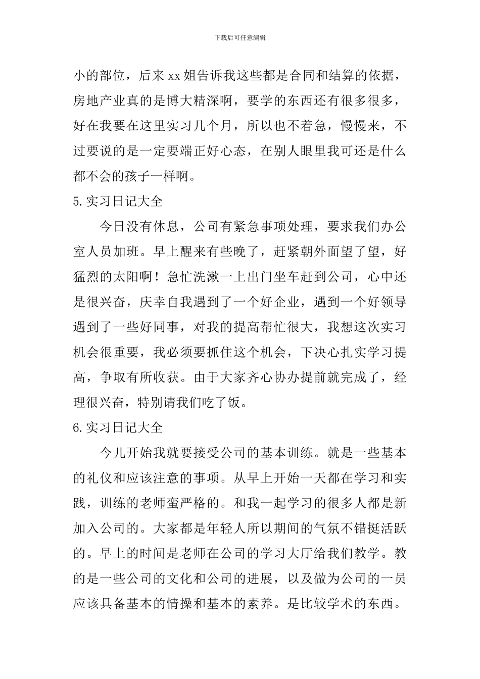 实习日记大全_第3页