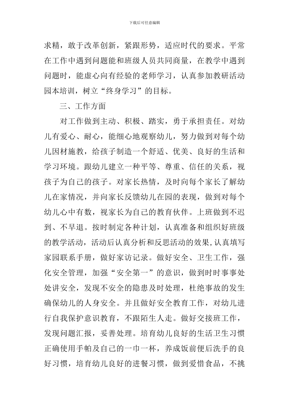 实习教师工作计划表范本2024_第2页