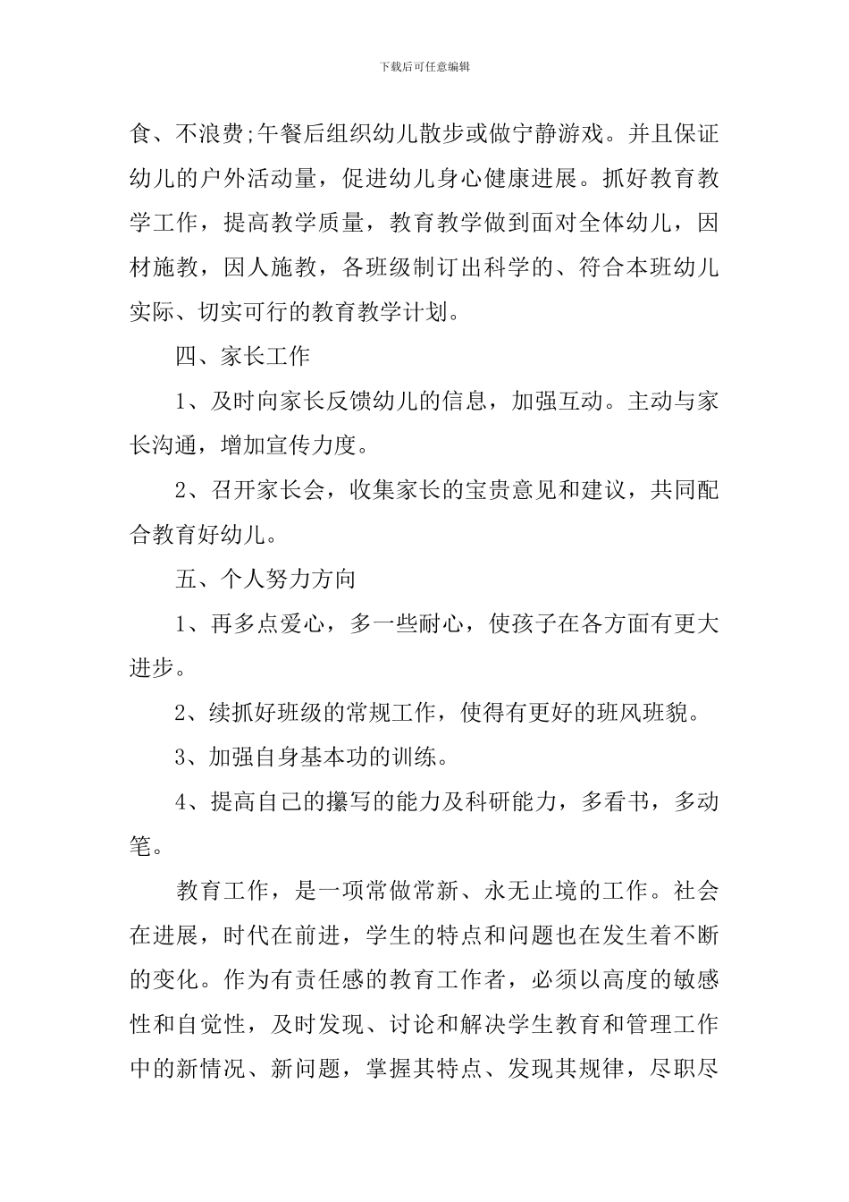 实习教师工作计划表范本2024_第3页