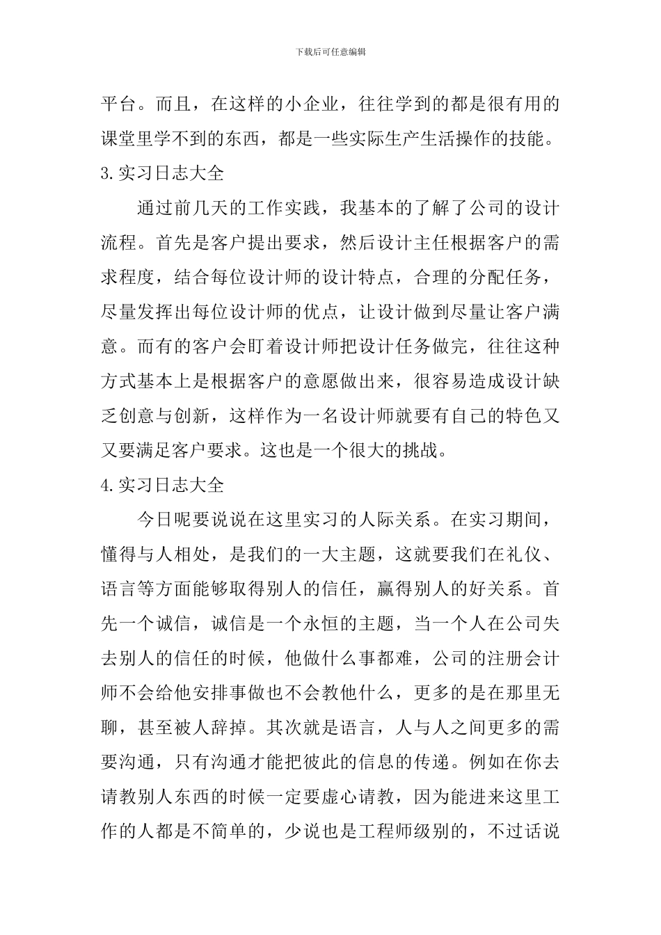 实习日志大全_第2页