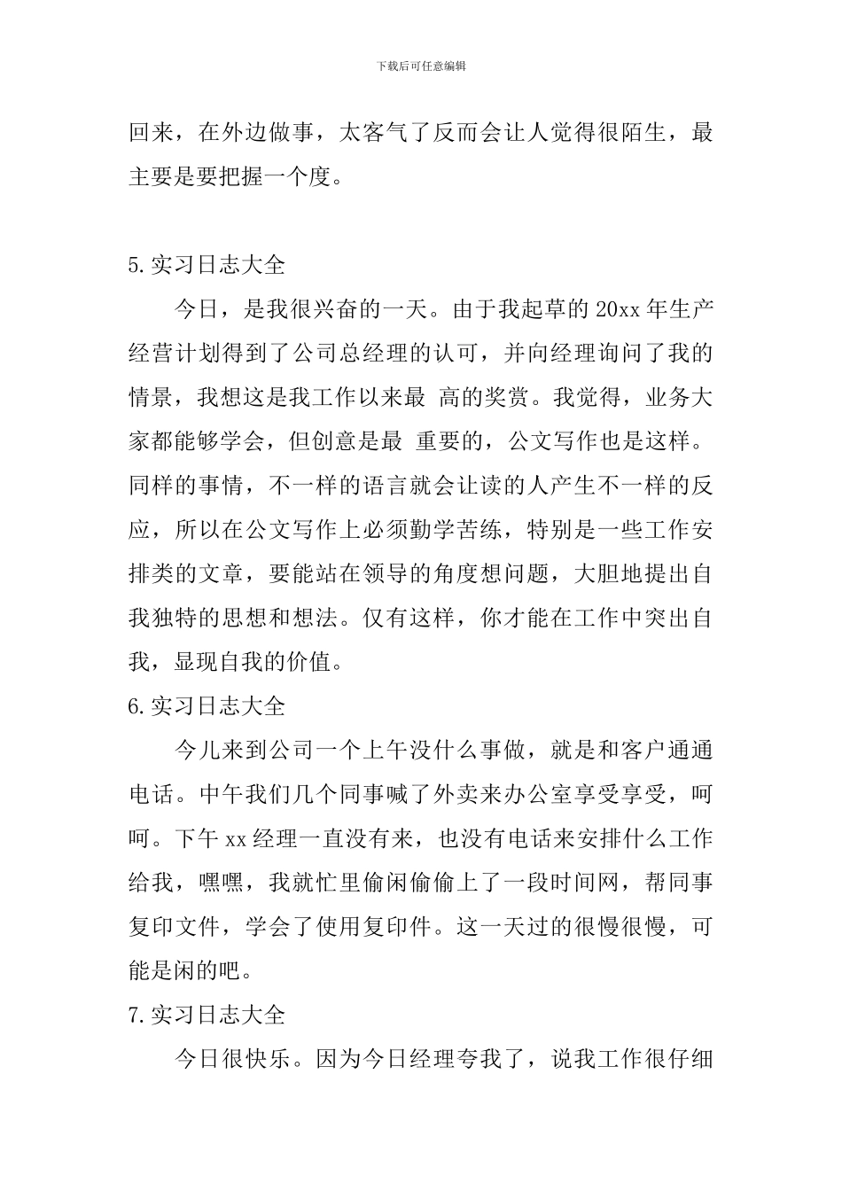 实习日志大全_第3页