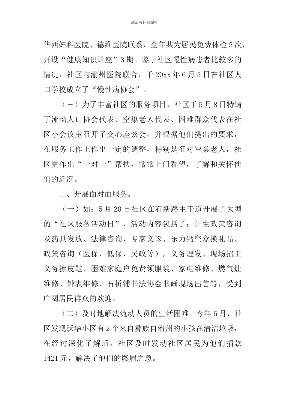 实习期间自我鉴定1000字3篇_第2页