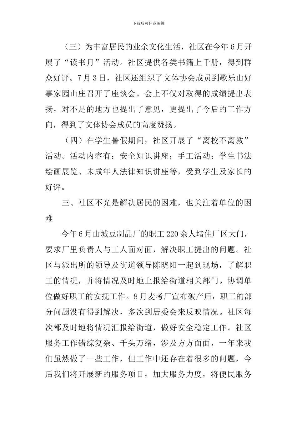 实习期间自我鉴定1000字3篇_第3页