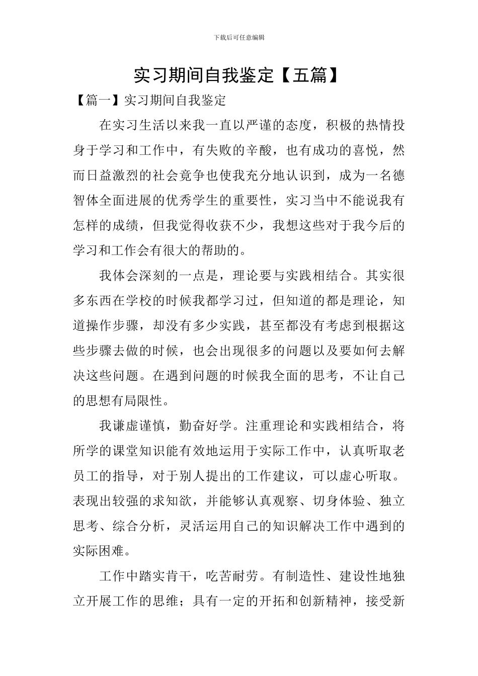 实习期间自我鉴定_第1页