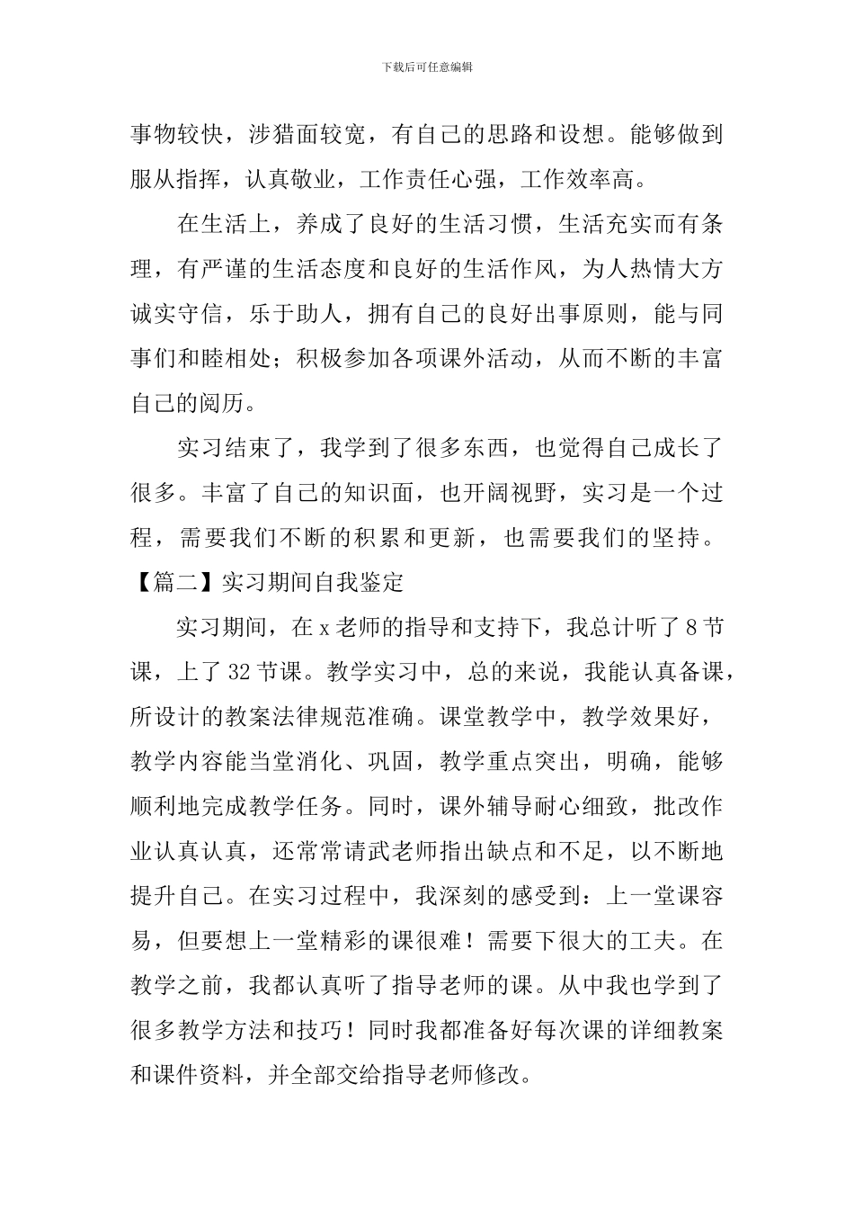 实习期间自我鉴定_第2页