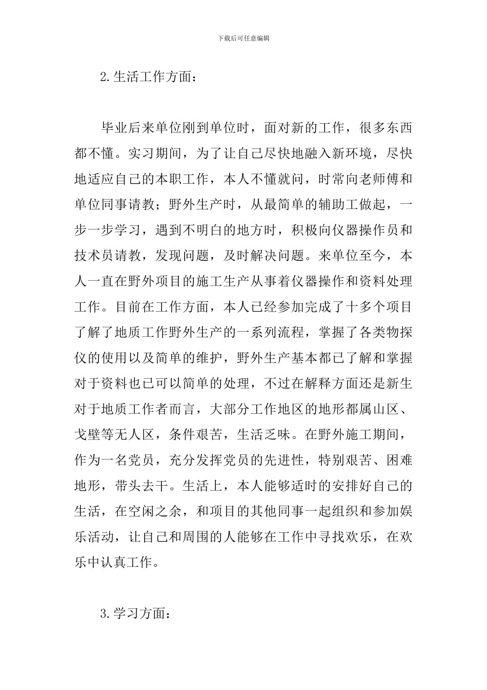 实习期满转正个人工作总结_第2页