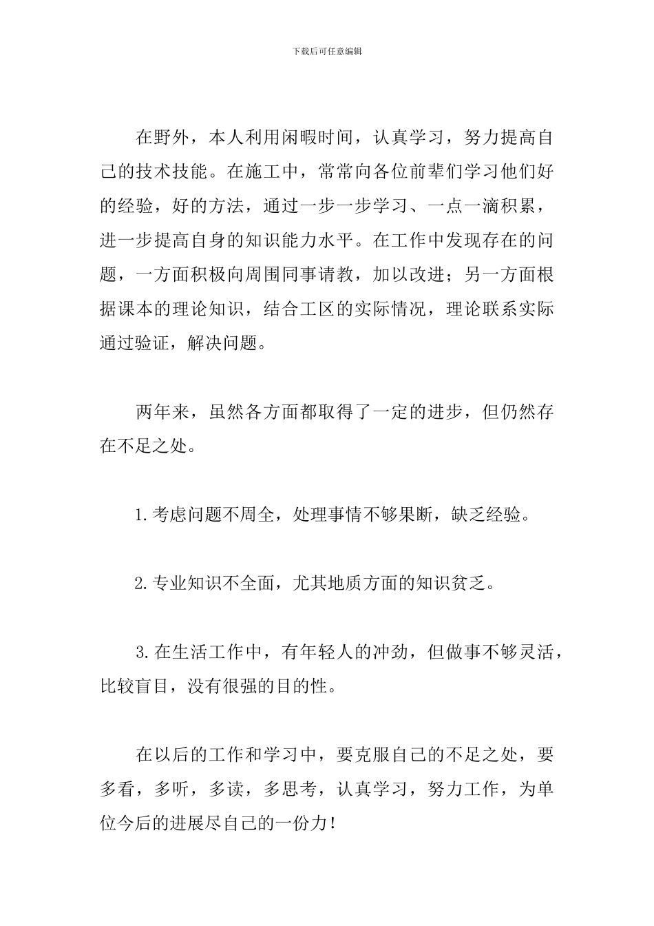 实习期满转正个人工作总结_第3页