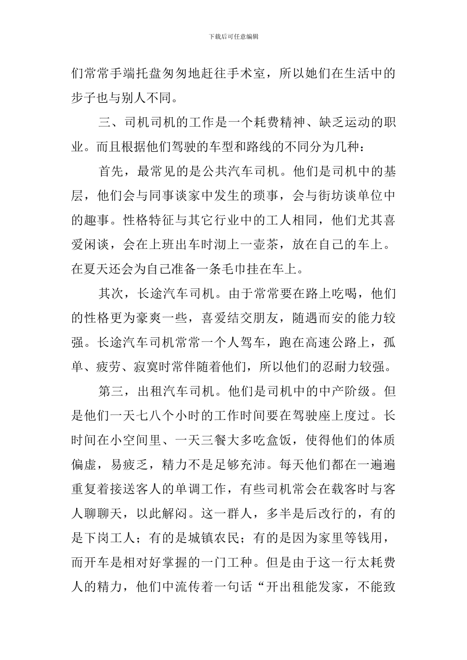 实习检索报告_第3页