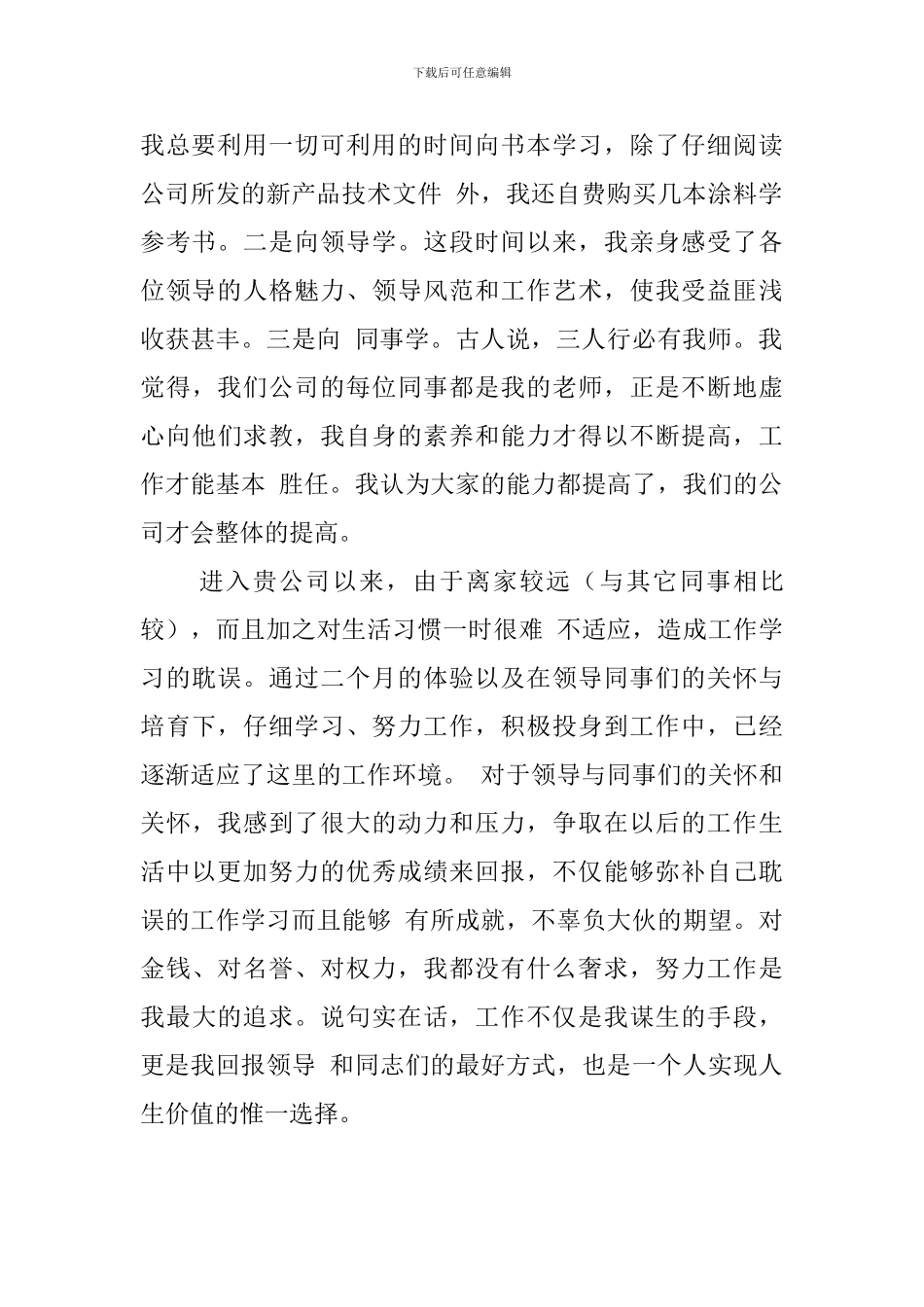 实习期转正述职报告范文_第2页