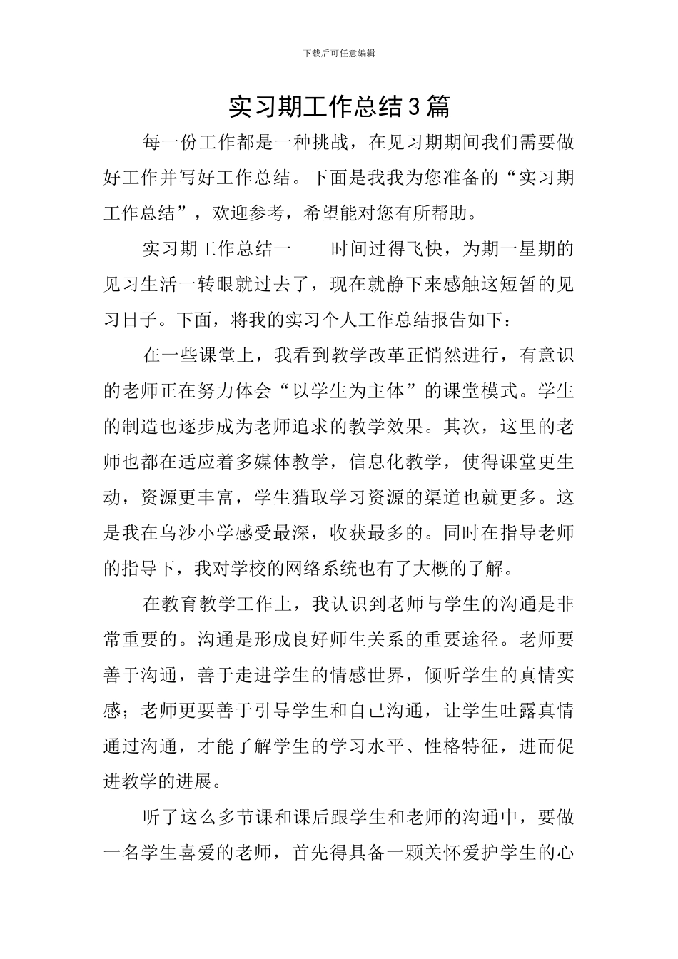 实习期工作总结3篇_第1页