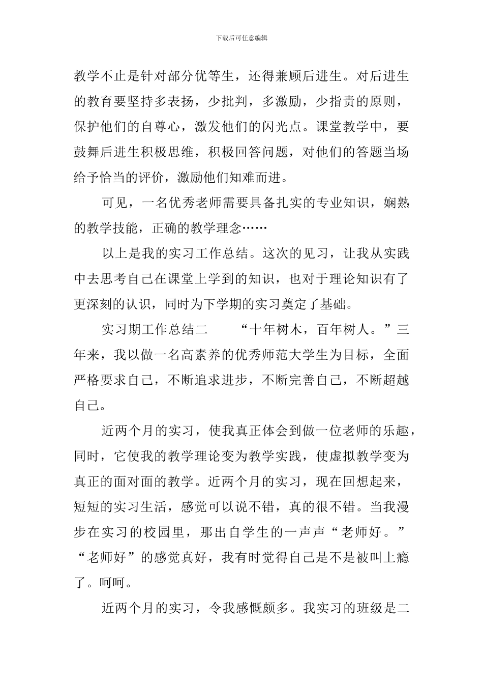 实习期工作总结3篇_第2页