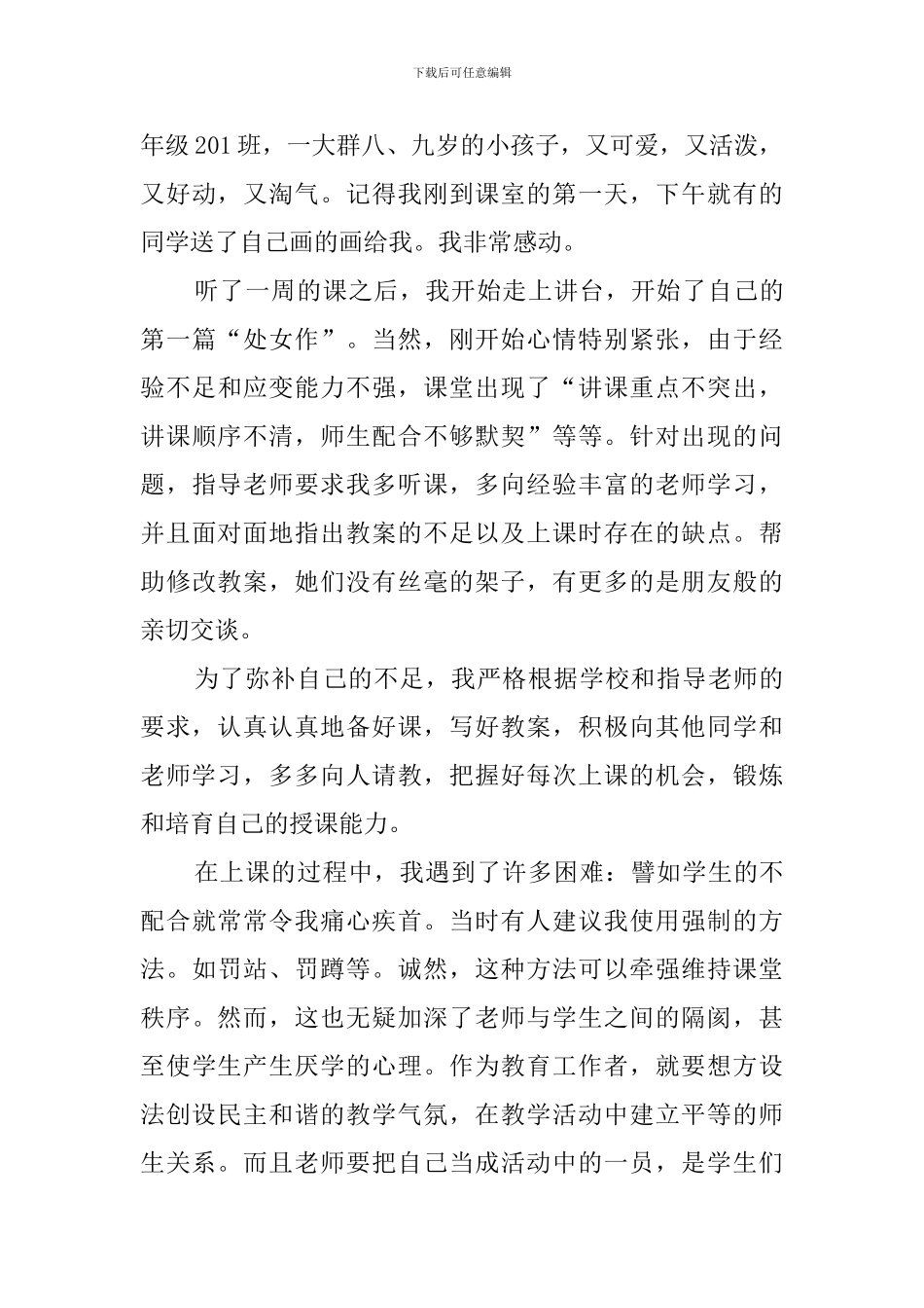 实习期工作总结3篇_第3页