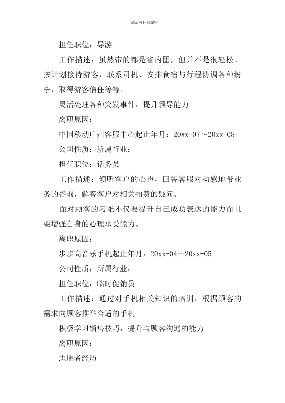 实习生个人简历5篇_第3页