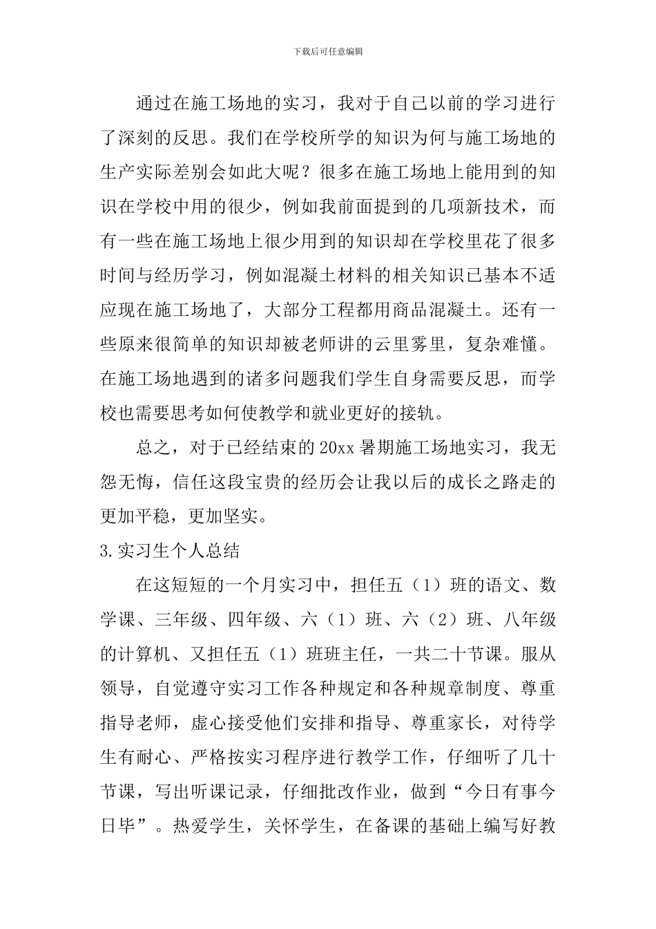 实习生个人总结_第2页