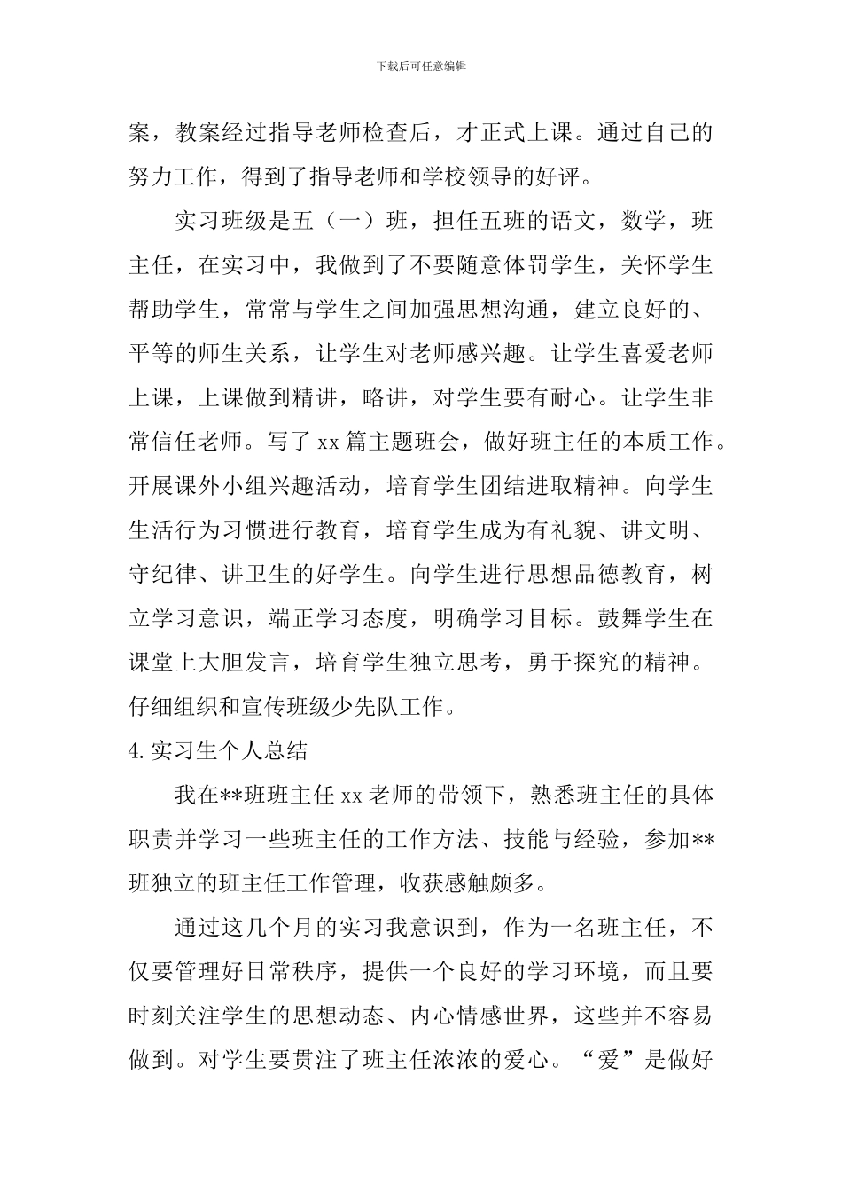 实习生个人总结_第3页