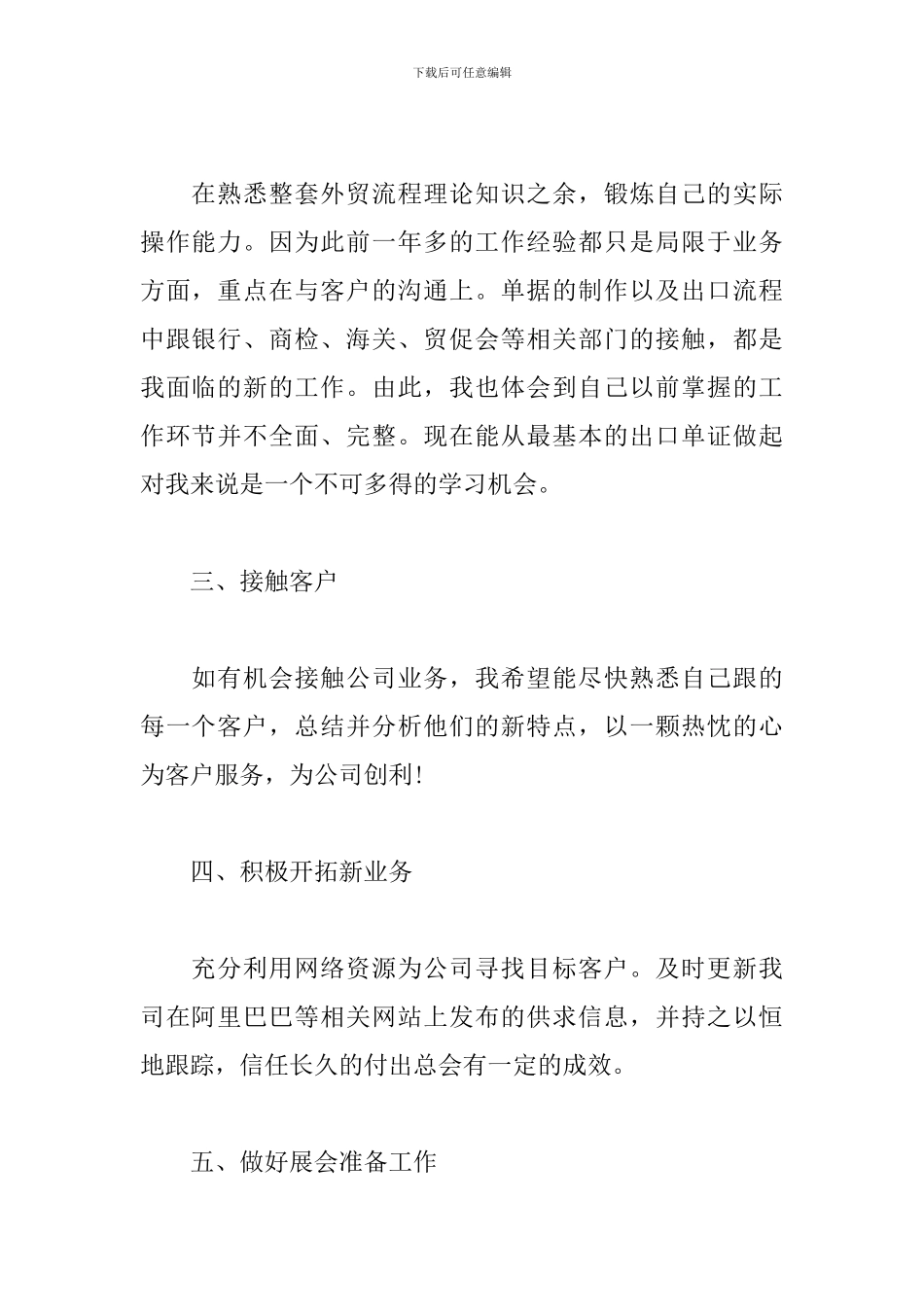 实习生工作计划怎么写2024_第2页