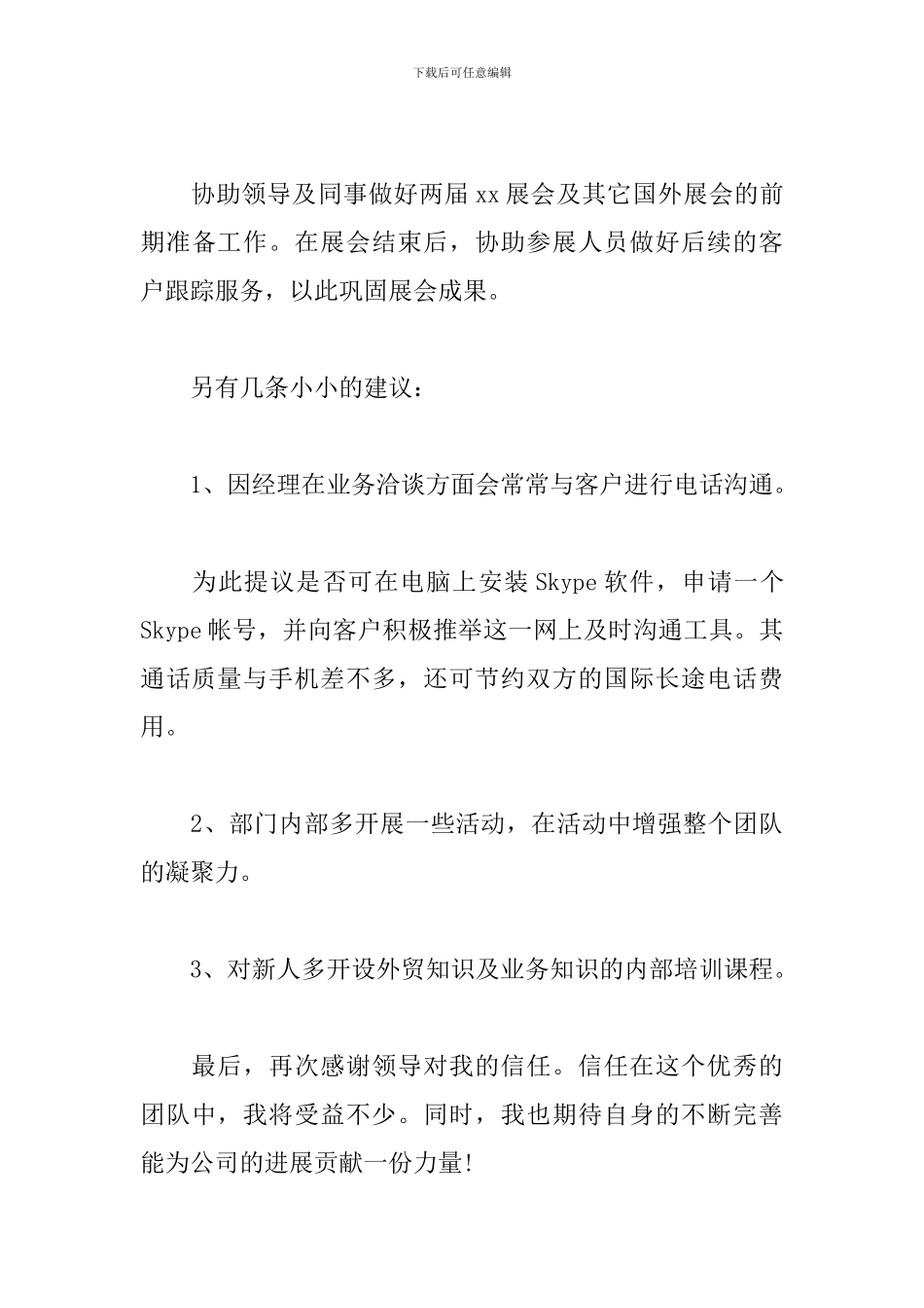 实习生工作计划怎么写2024_第3页