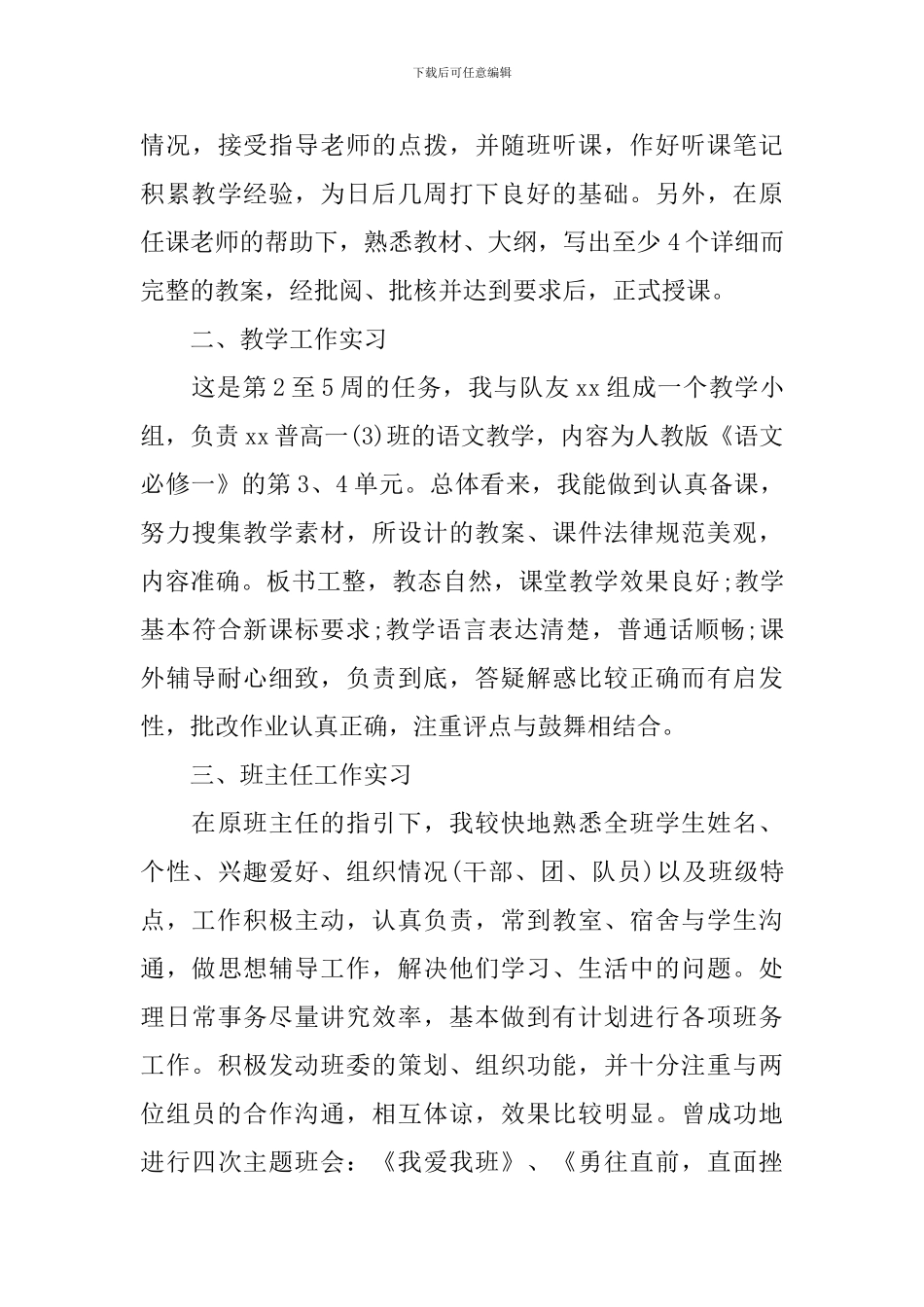 实习生个人自我鉴定范文2024_第3页