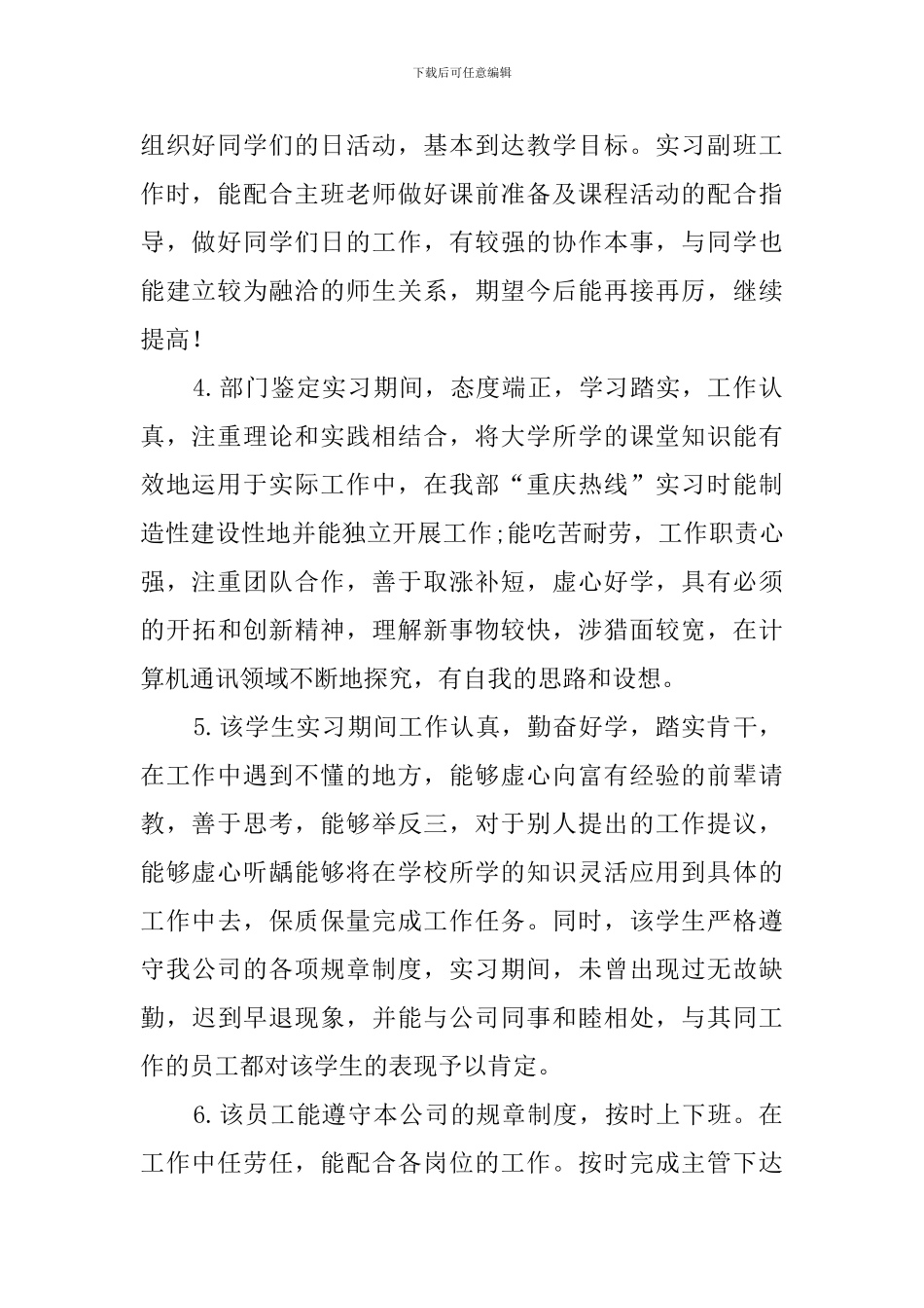 实习生评语100条_第2页